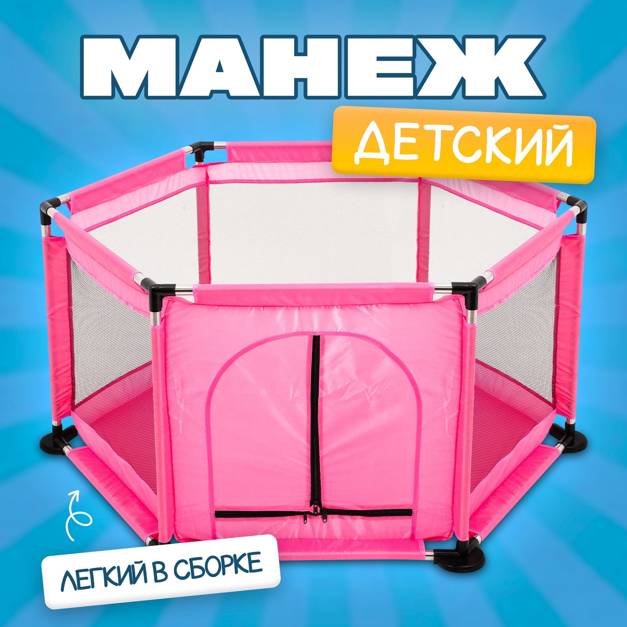 Манеж детский игровой / Игрушки для улицы купить на OZON по низкой цене (1041023971)