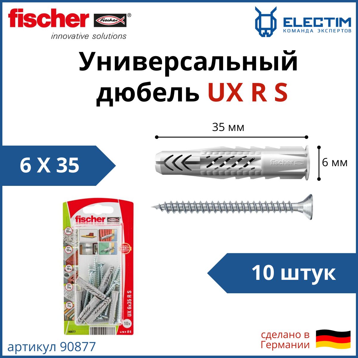 ДюбельуниверсальныйUX6x35Rсбортомссаморезом,Fischerупаковка10шт