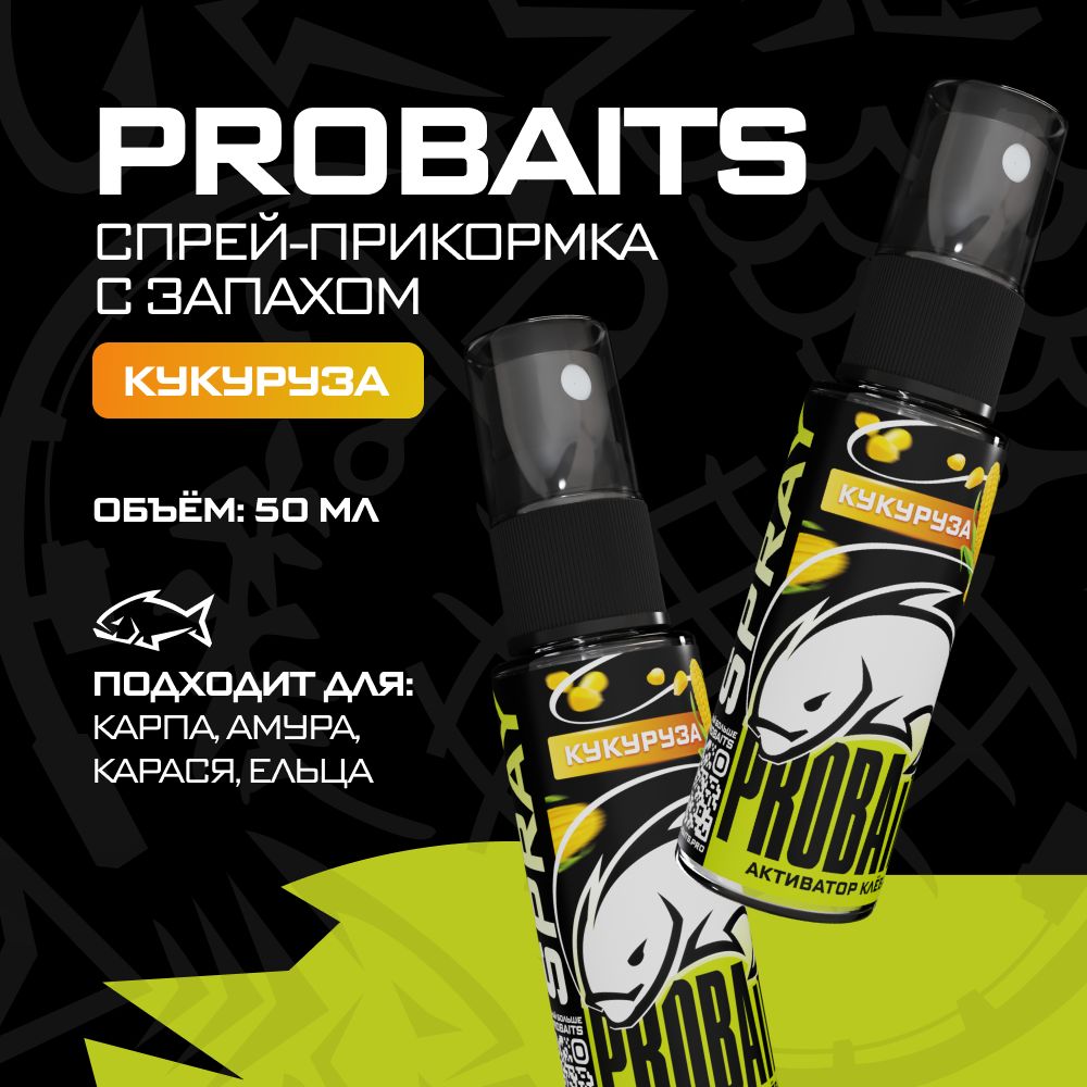 Активатор клёва PROBAITS, 50 мл, Кукуруза / Спрей-аттрактант, ароматизатор для рыбалки