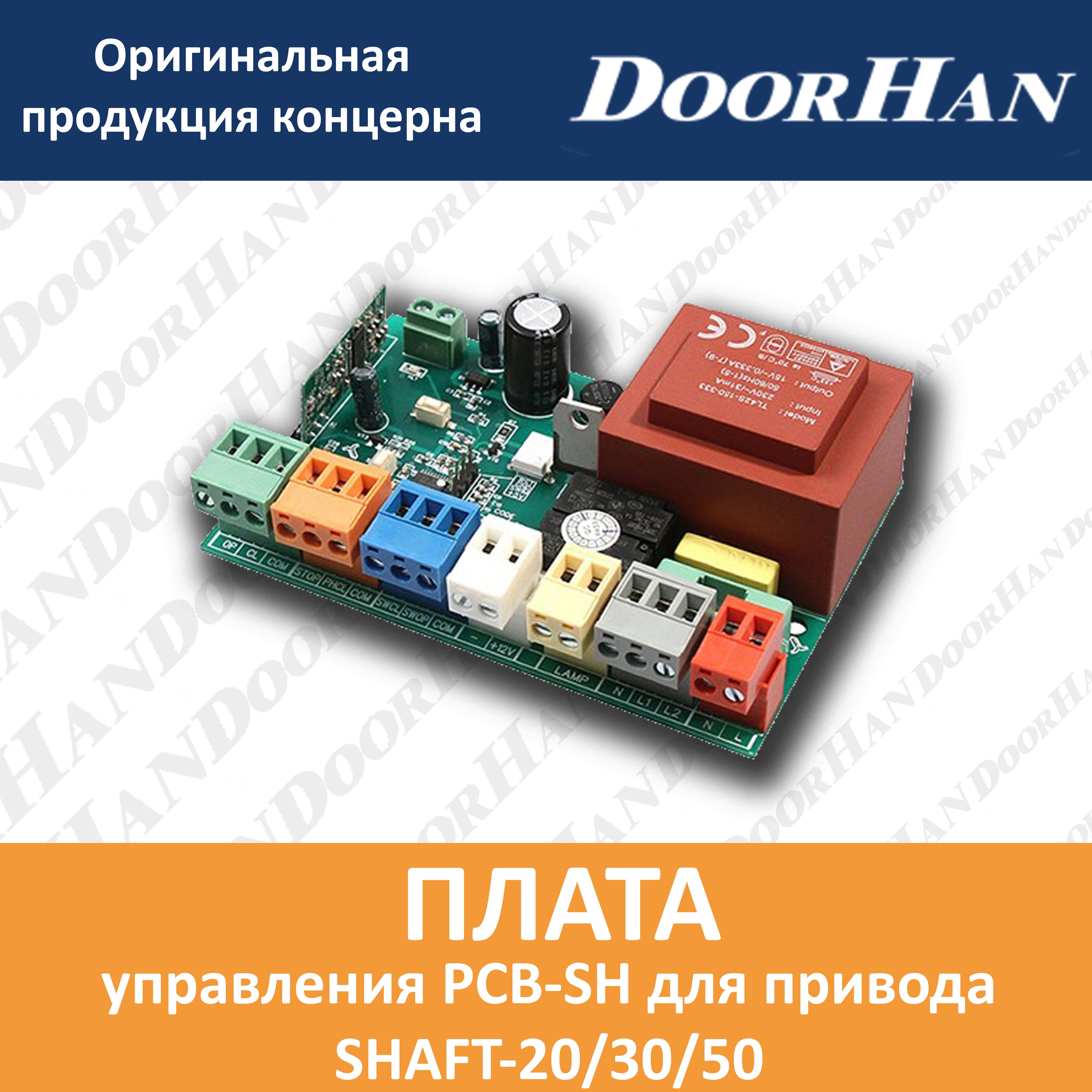 ПлатауправленияPCB-SHдляприводаSHAFT-20/30/50