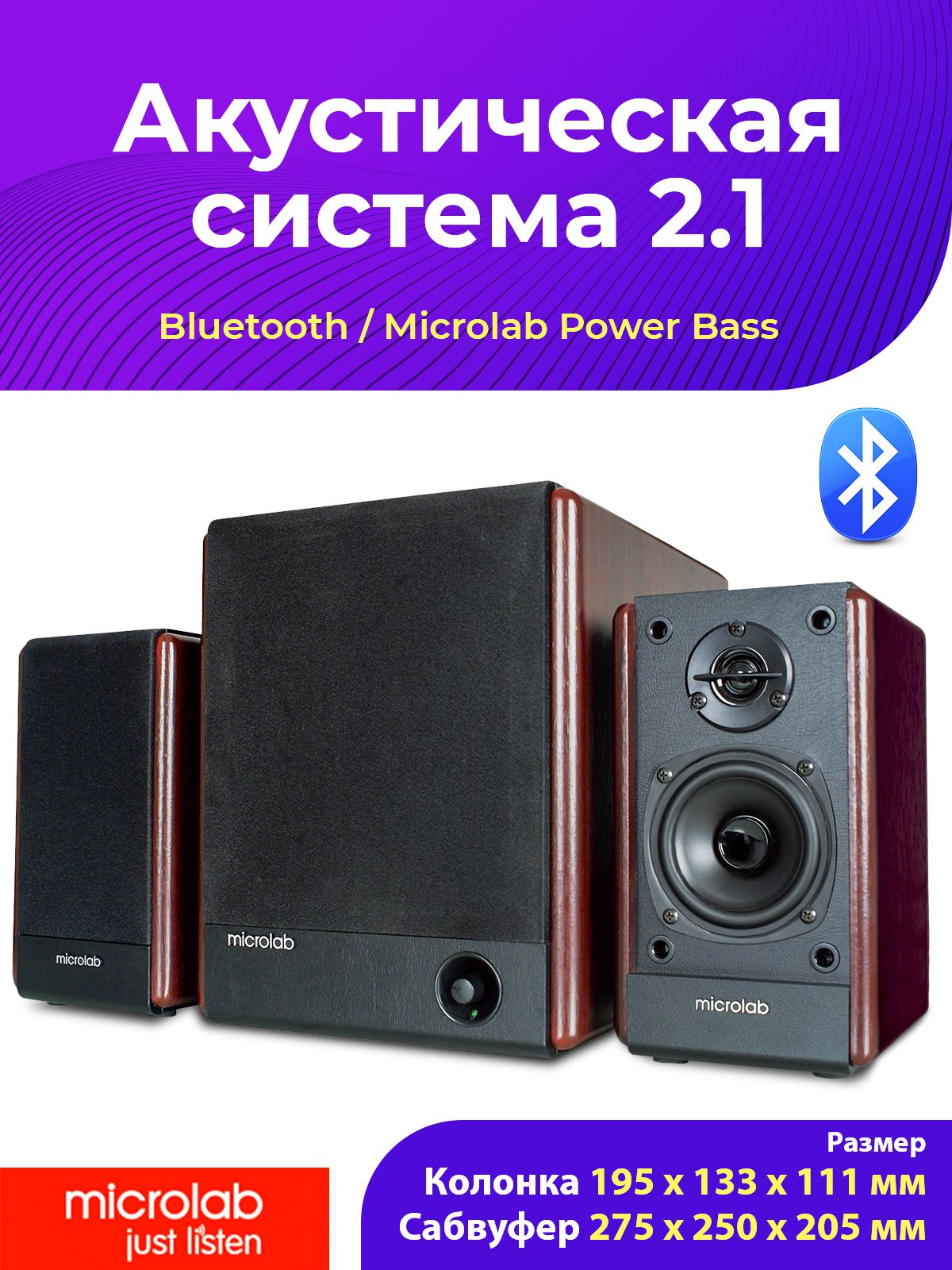 Колонки2.1Microlab