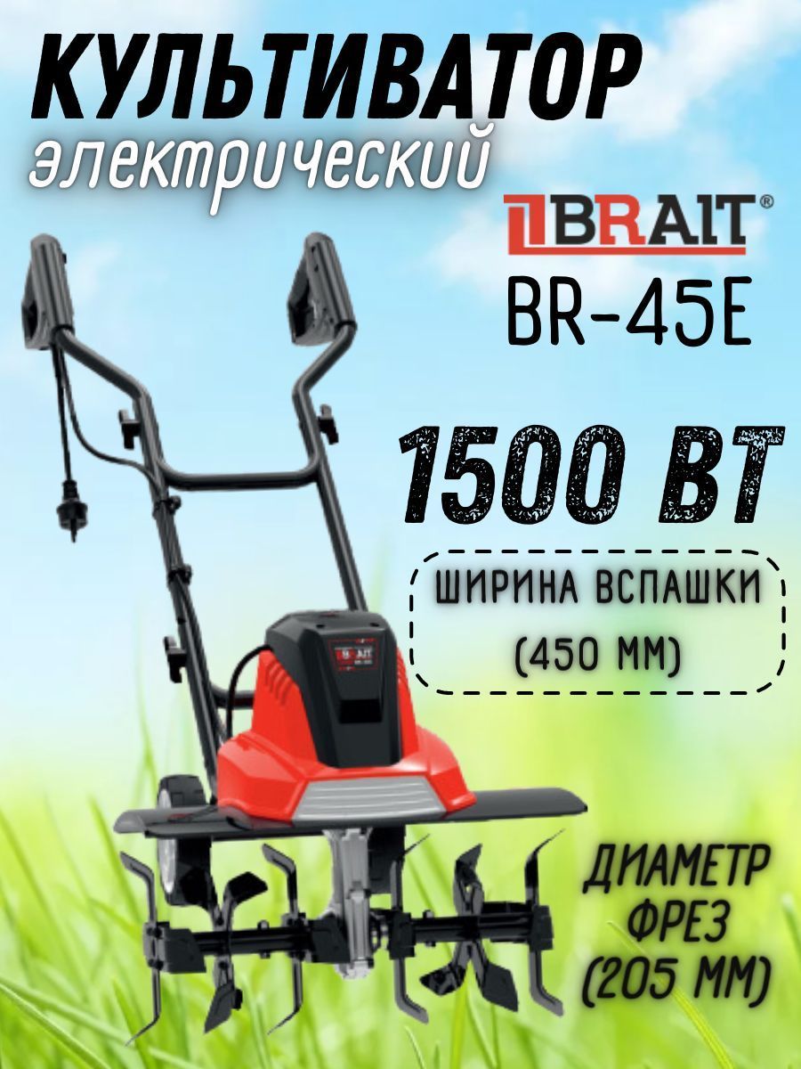 Культиватор электрический Brait BR-45E / Электрокультиватор /  сельскохозяйственная машина мотокультиватор для вспахивания разрыхления  прополки земли грунта дачи сада участка огорода - купить мотоблок по  выгодной цене в интернет-магазине OZON (1466675845)