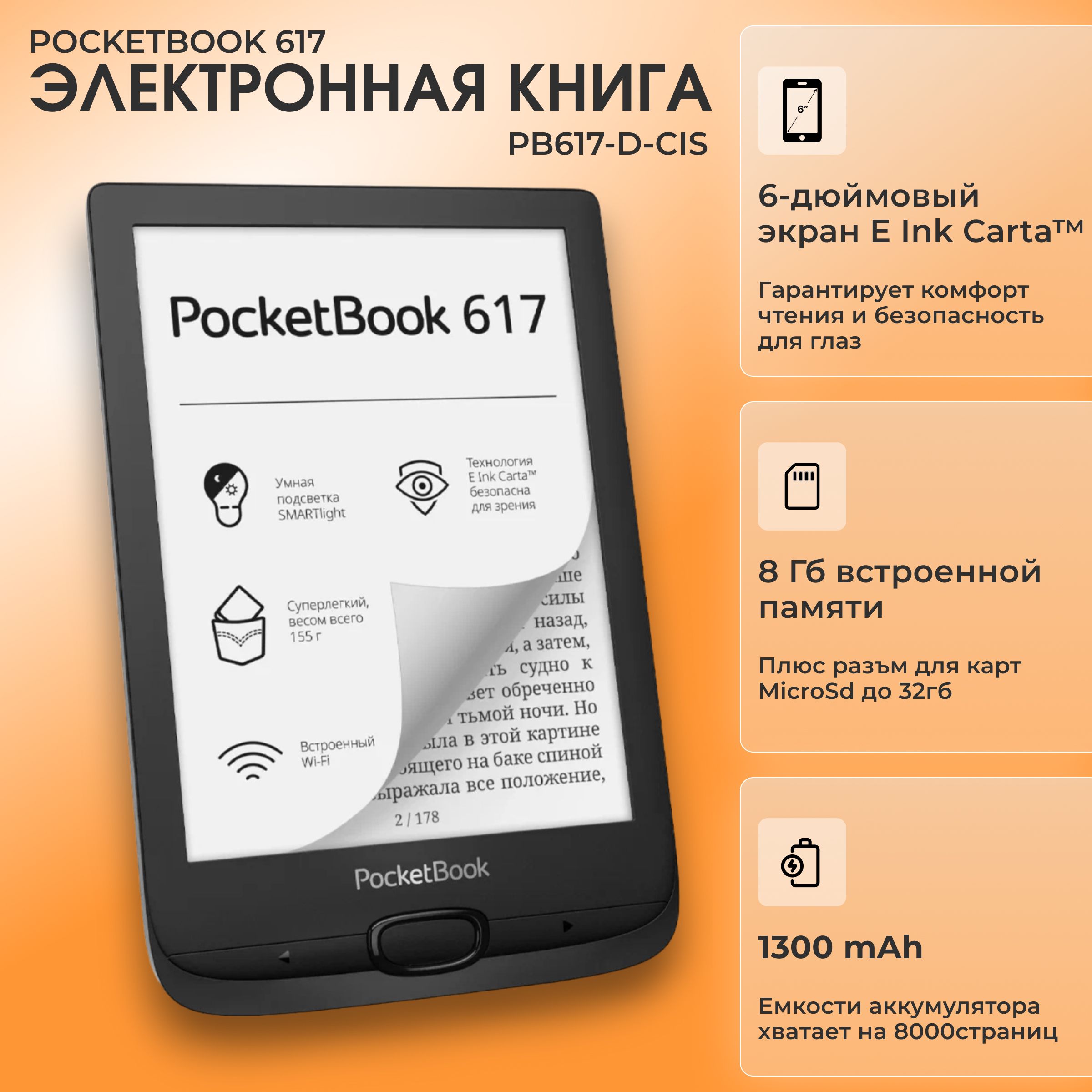 Электронная книга Pocketbook 617 / PB617-D-CIS (белый), Монохромный -  купить по низким ценам в интернет-магазине OZON (1166997628)