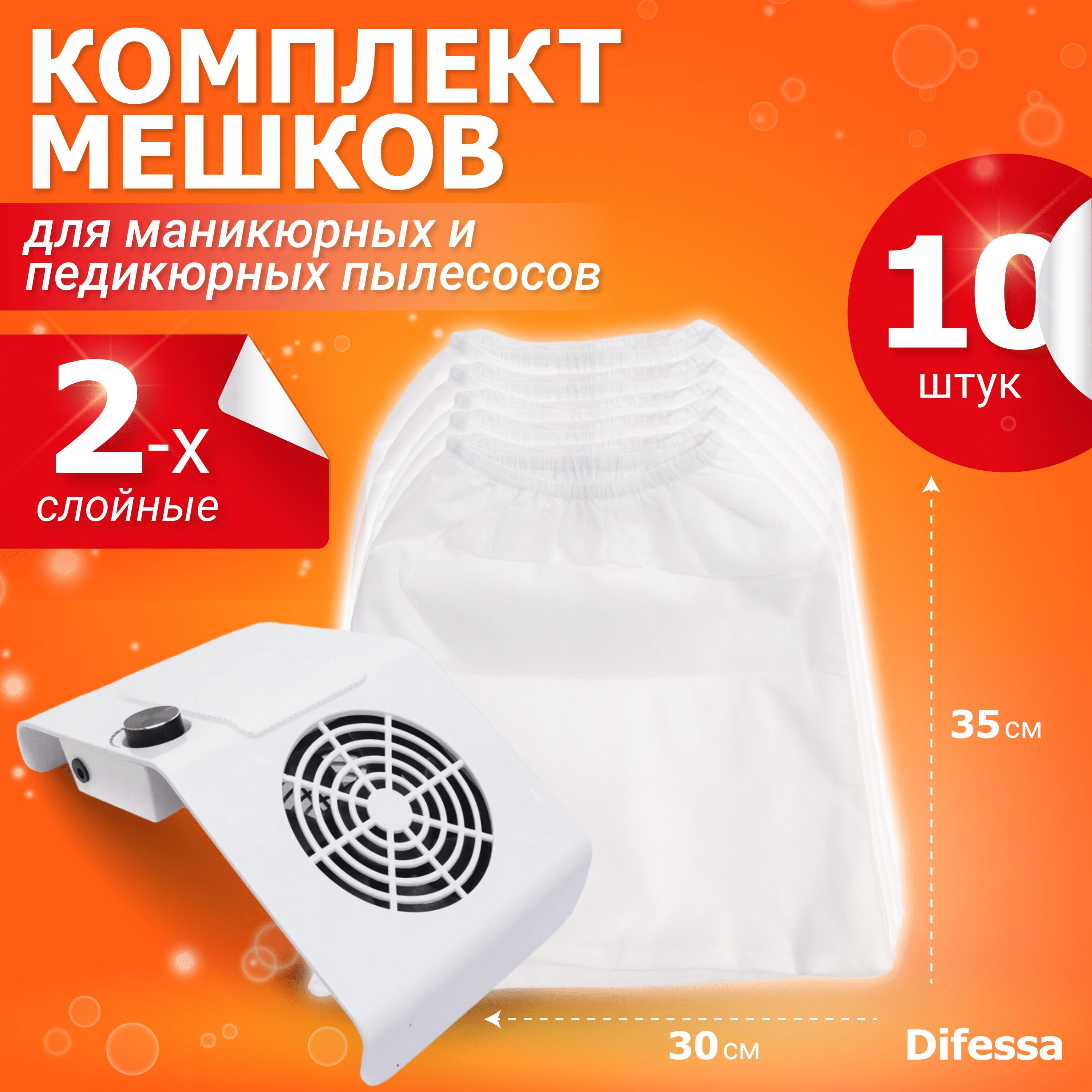 Мешки для маникюрного пылесоса 10 шт. белые "Difessa" купить на OZON по низкой цене (436552233)