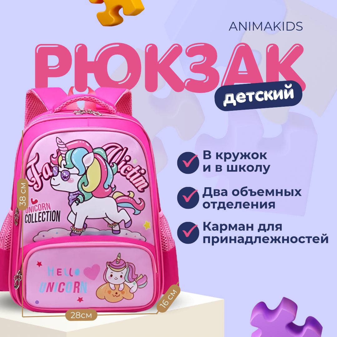 Рюкзак AnimaKids Единорог