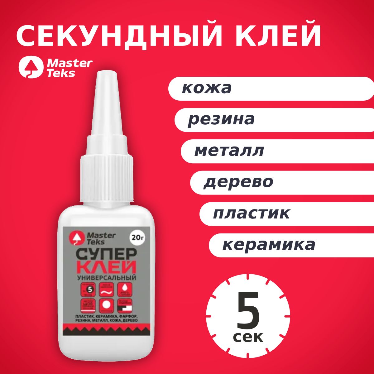 Супер клей секундный универсальный цианоакрилатный MasterTeks, 20 г