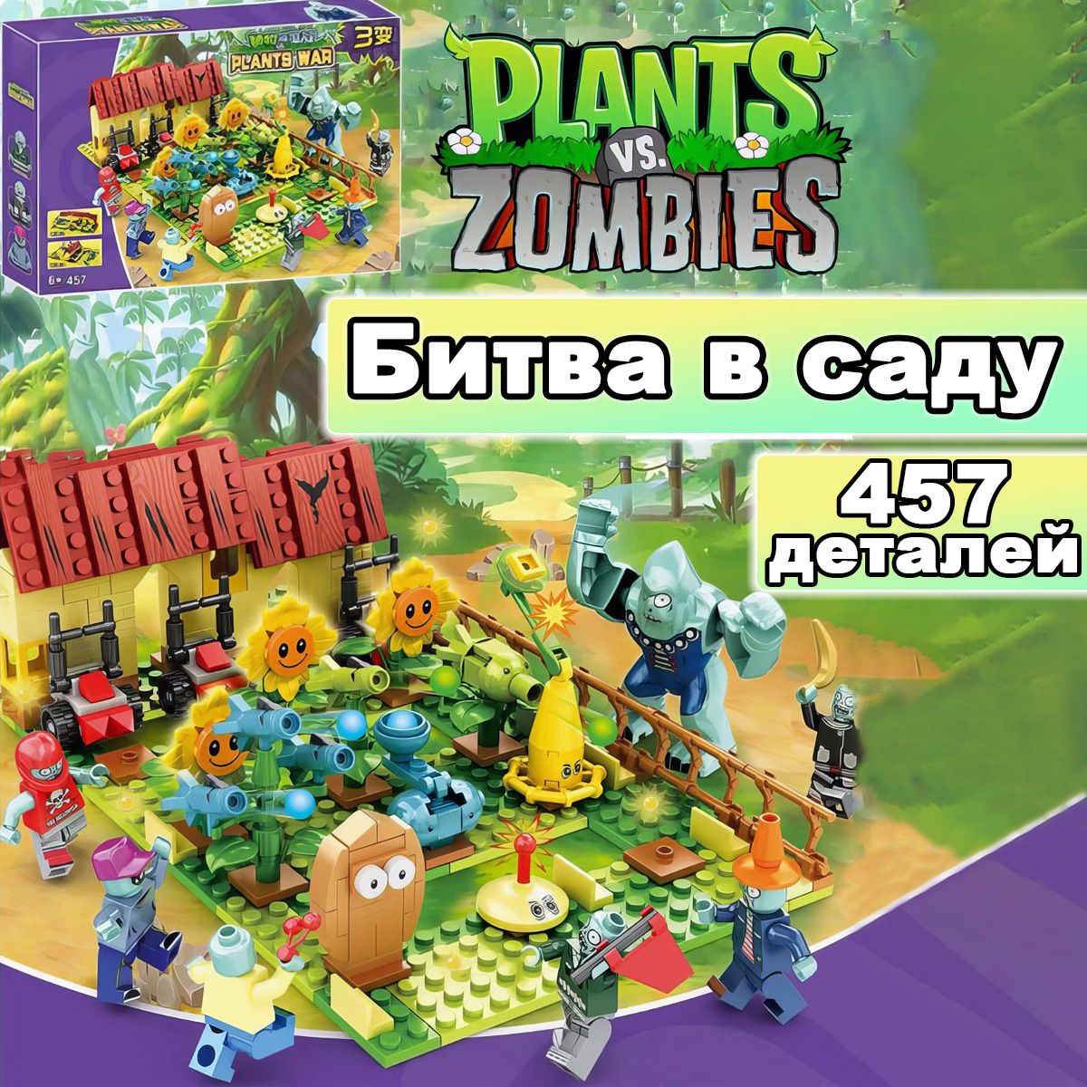 Конструктор Растения против Зомби Битва в саду, 457 деталей, Plants vs  Zombies - купить с доставкой по выгодным ценам в интернет-магазине OZON  (1469223226)