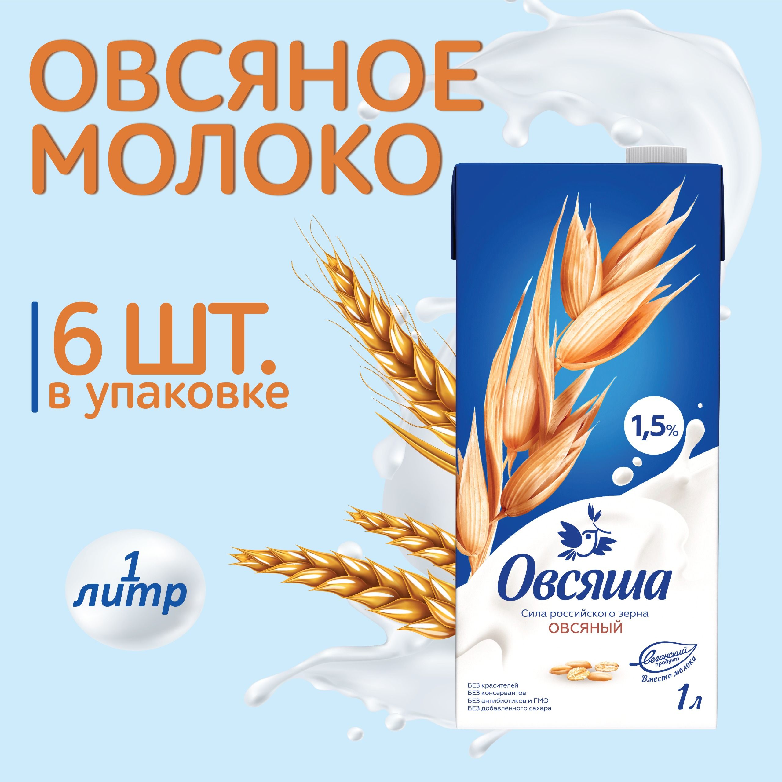 Овсяное растительное молоко купить – растительные продукты на OZON по  низкой цене