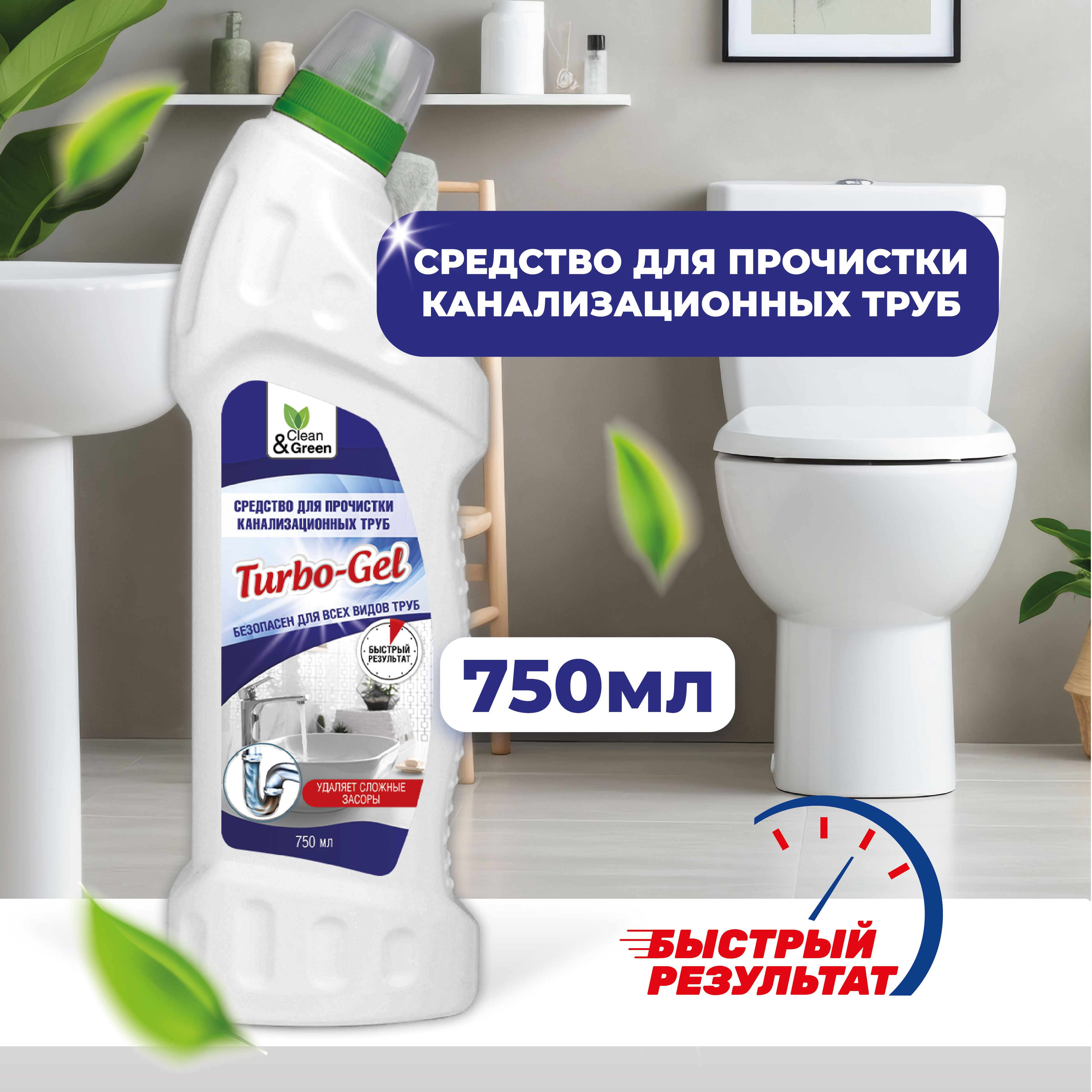 Щелочное средство "Turbo-Gel" Clean&Green для прочистки канализационных труб, 750 мл., CG8073