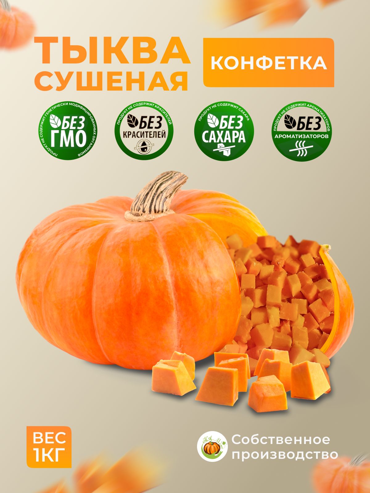 Тыква Сушеная Купить Оптом