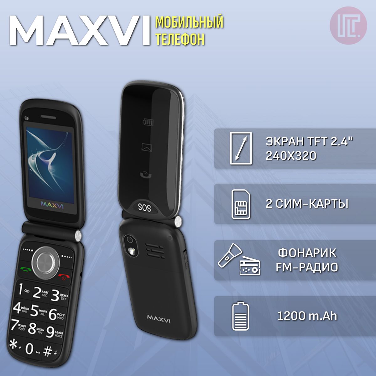 Мобильный телефон Maxvi E6 black