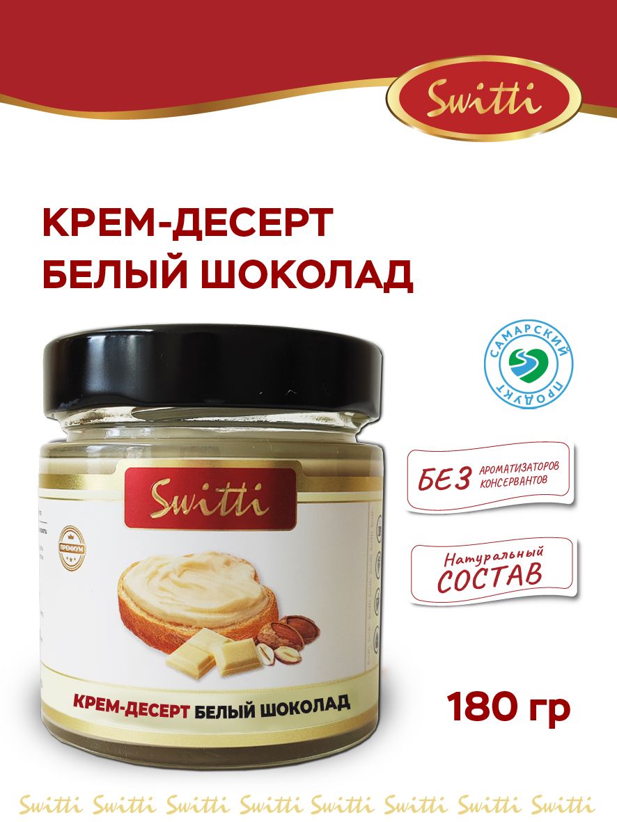 Крем-десерт Switti Белый шоколад 180 г