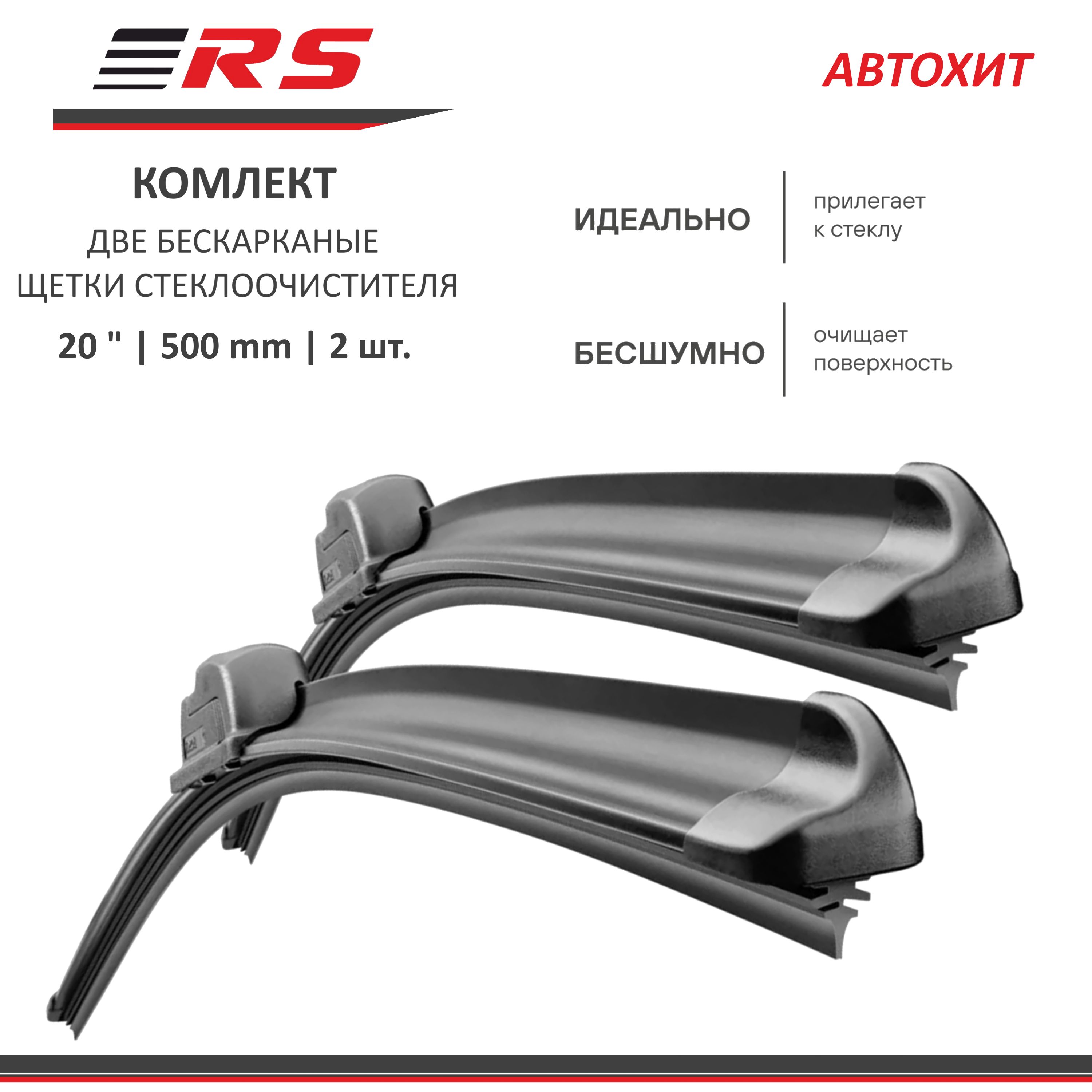 Щетка стеклоочистителя бескаркасная РС CR20-20, крепление Крючок (Hook /  J-Hook) - купить по выгодной цене в интернет-магазине OZON (992498703)