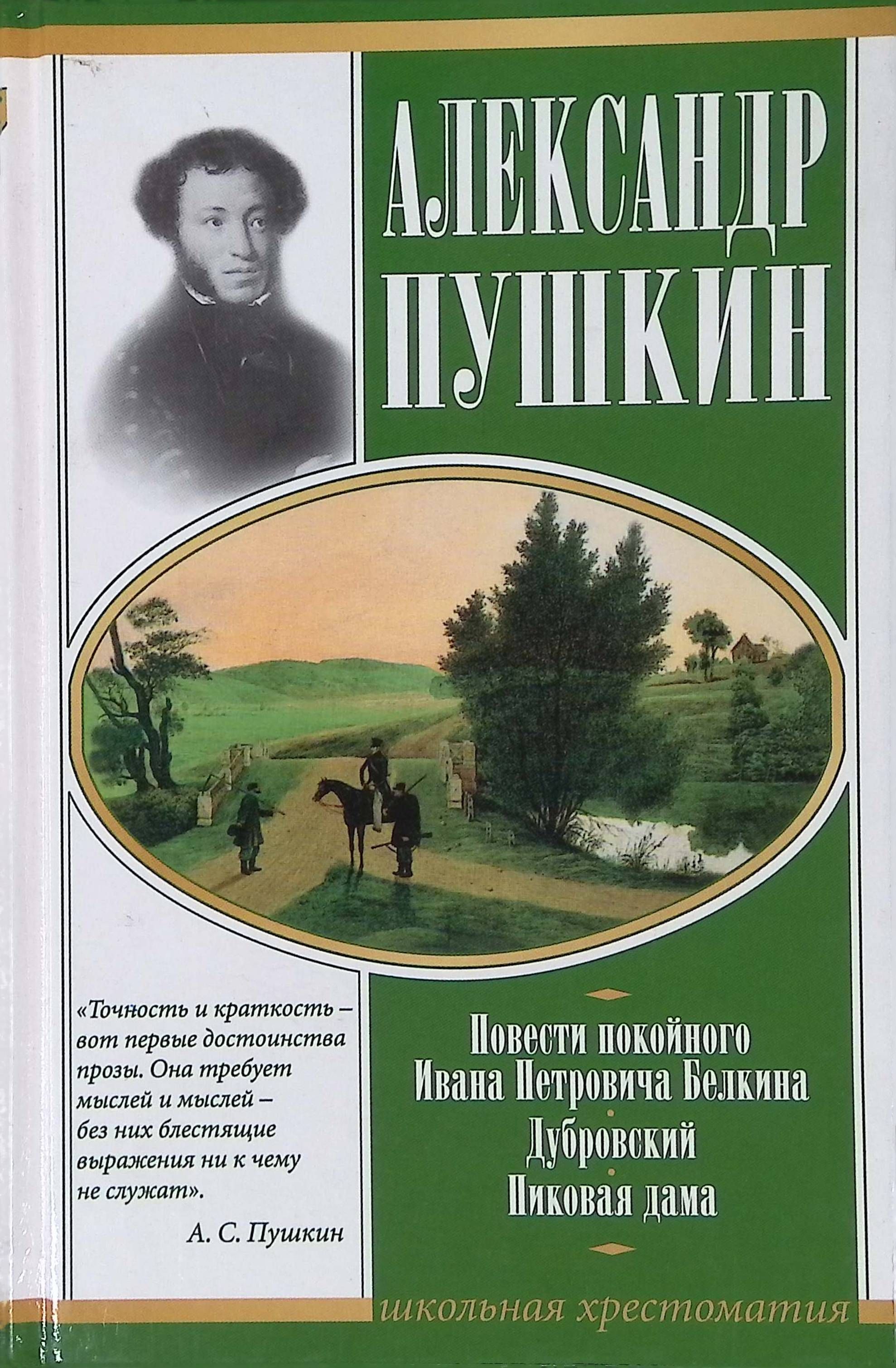 Пушкин повести книга