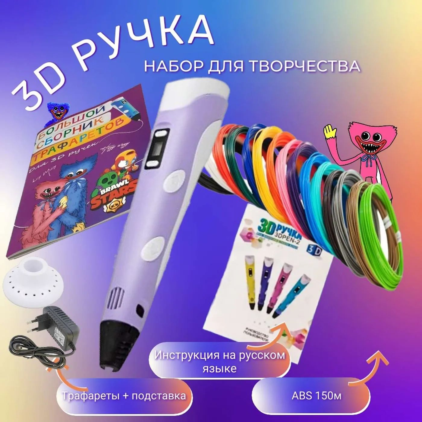 3D-ручки 3D PEN RP100B пластик ABS 150м трафареты цвет сиреневый.