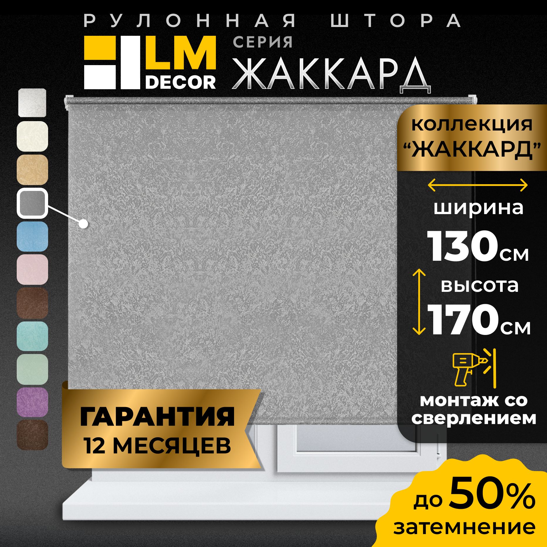 РулонныешторыLmDecor130х170см,жалюзинаокна130ширина,рольшторы