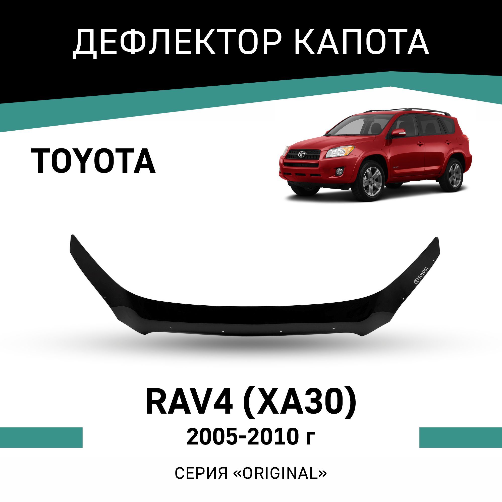 Дефлектор капота Defly OTO009 для Toyota RAV4 купить по выгодной цене в  интернет-магазине OZON (217269409)