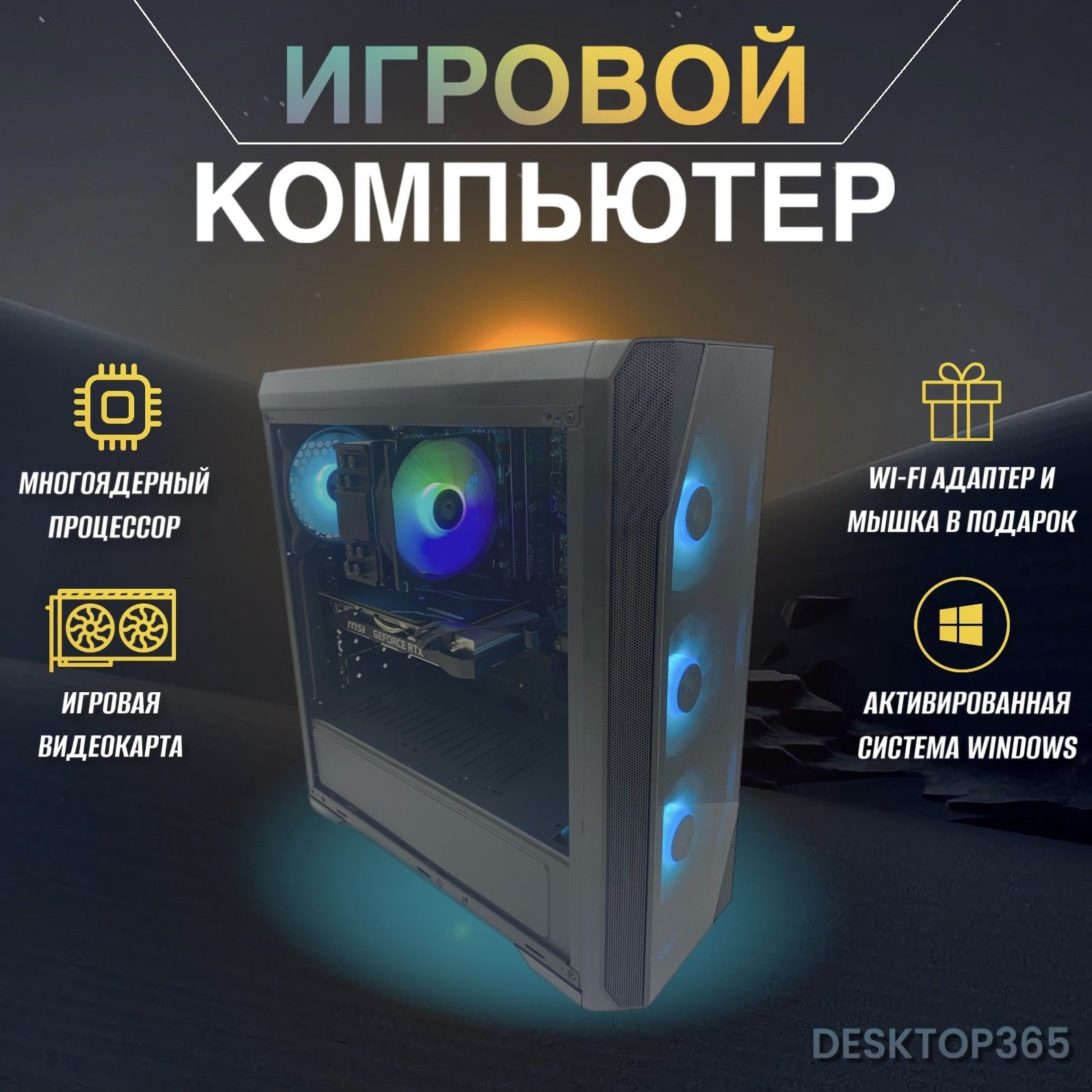 Купить компьютер DESKTOP 365 игровой компьютер Gamer-24844_черный матовый,  по низкой цене: отзывы, фото, характеристики в интернет-магазине Ozon  (872325402)