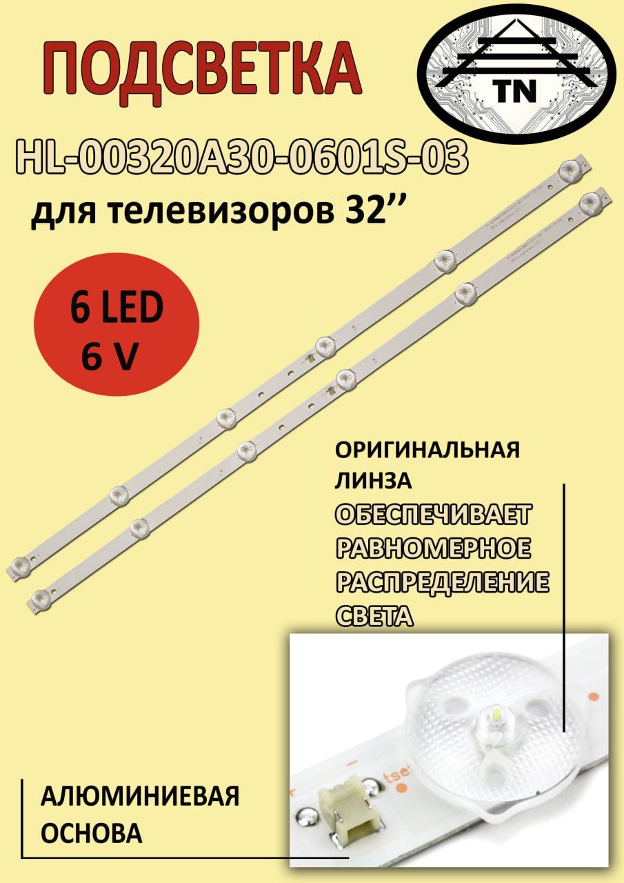 0320ПодсветкадлятелевизораHL-00320A30-0601S-03/SJ.CX.D3200601-3030HS-M/CX32D06-ZC22AG-05