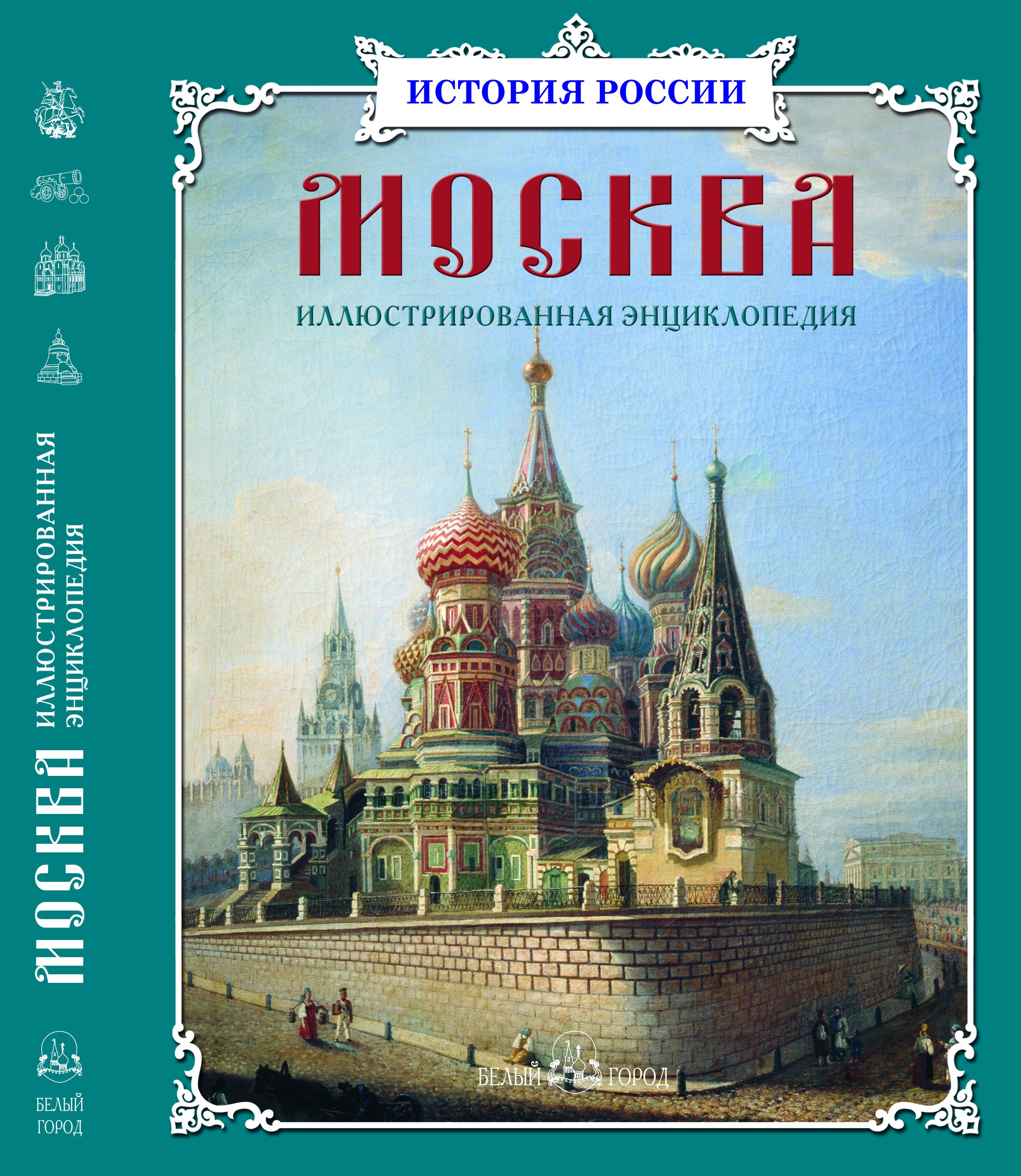 Н. И. Подключников. Кусково. 1839. Книга Москвы. Москва энциклопедия.