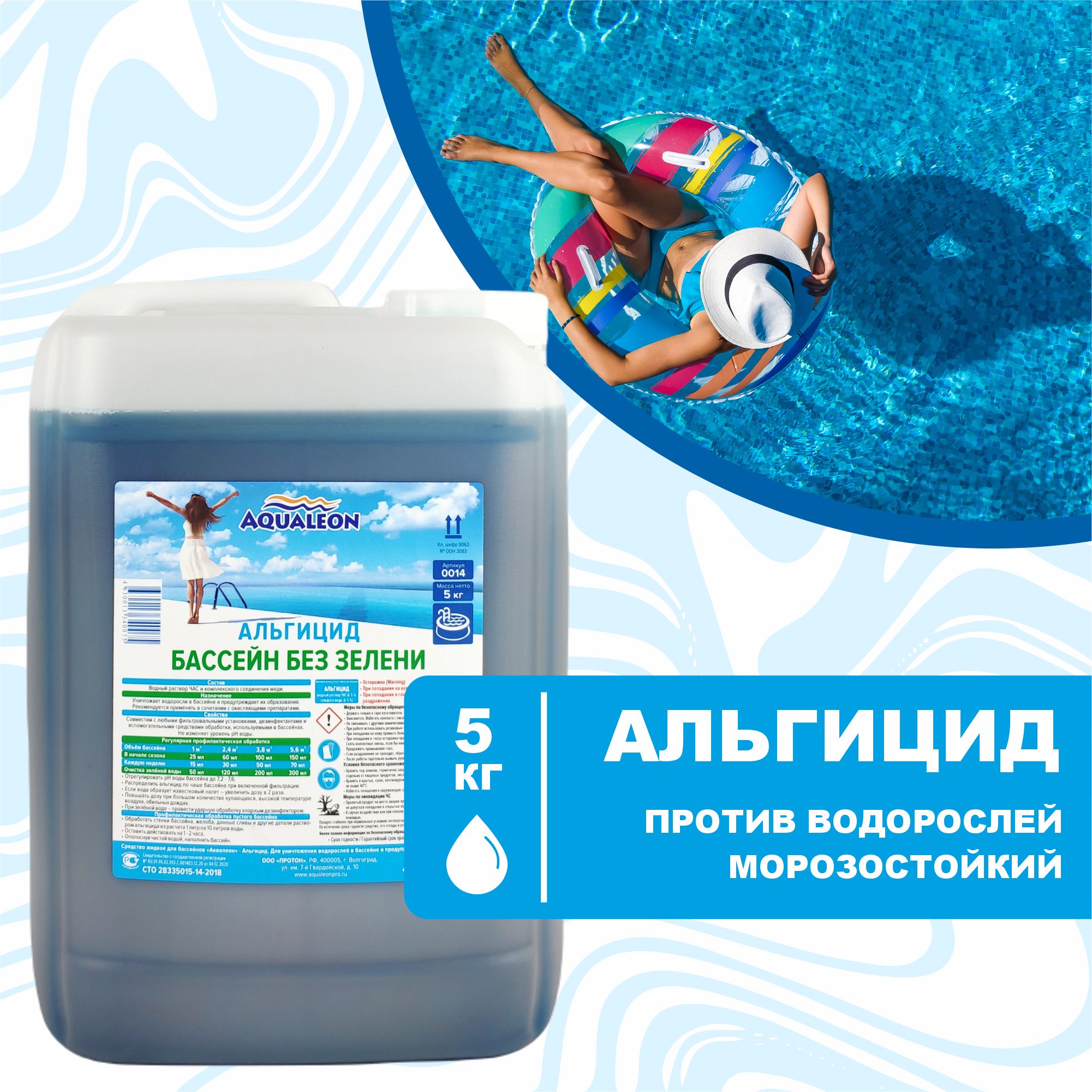 Aqualeon химия для бассейнов