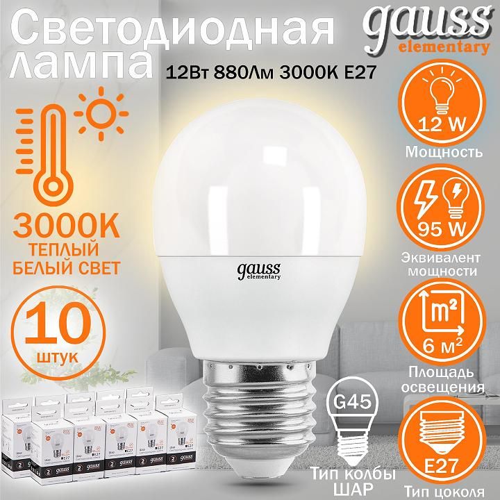 ЛампочкаGaussElementaryШар12W880lm3000KЕ27LED5321210штук