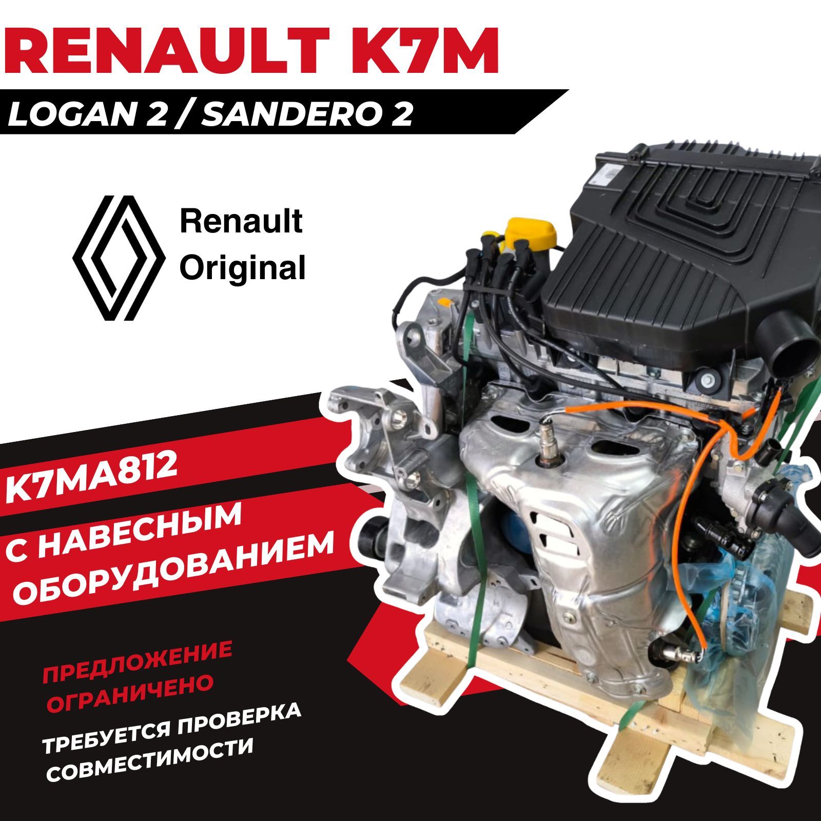 ДвигательвсбореRenaultK7M/K7M8128клапанный,номернойоригиналRenault,дляLogan2,Sandero2,документывкомплекте