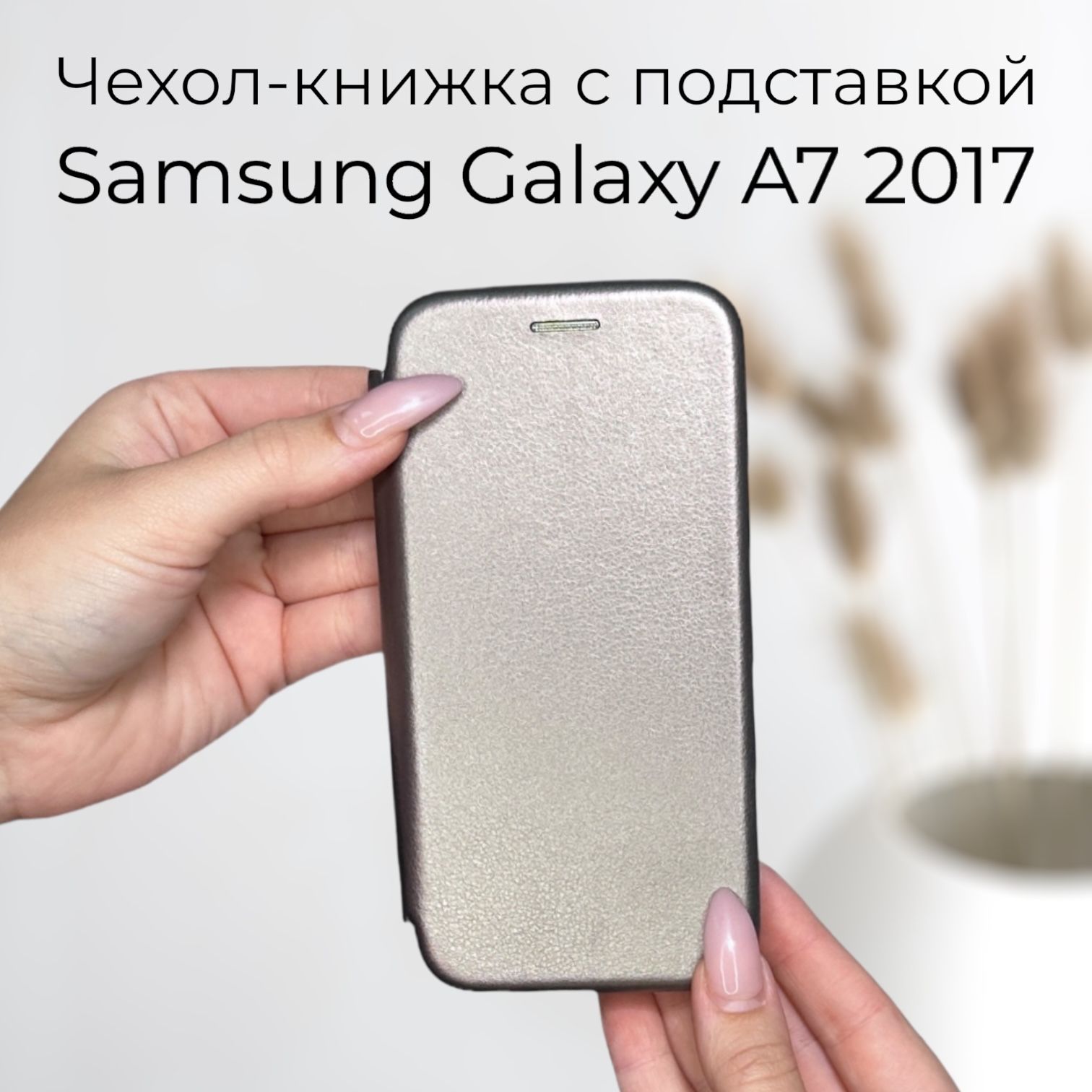 Купить Чехол Samsung A7 2017