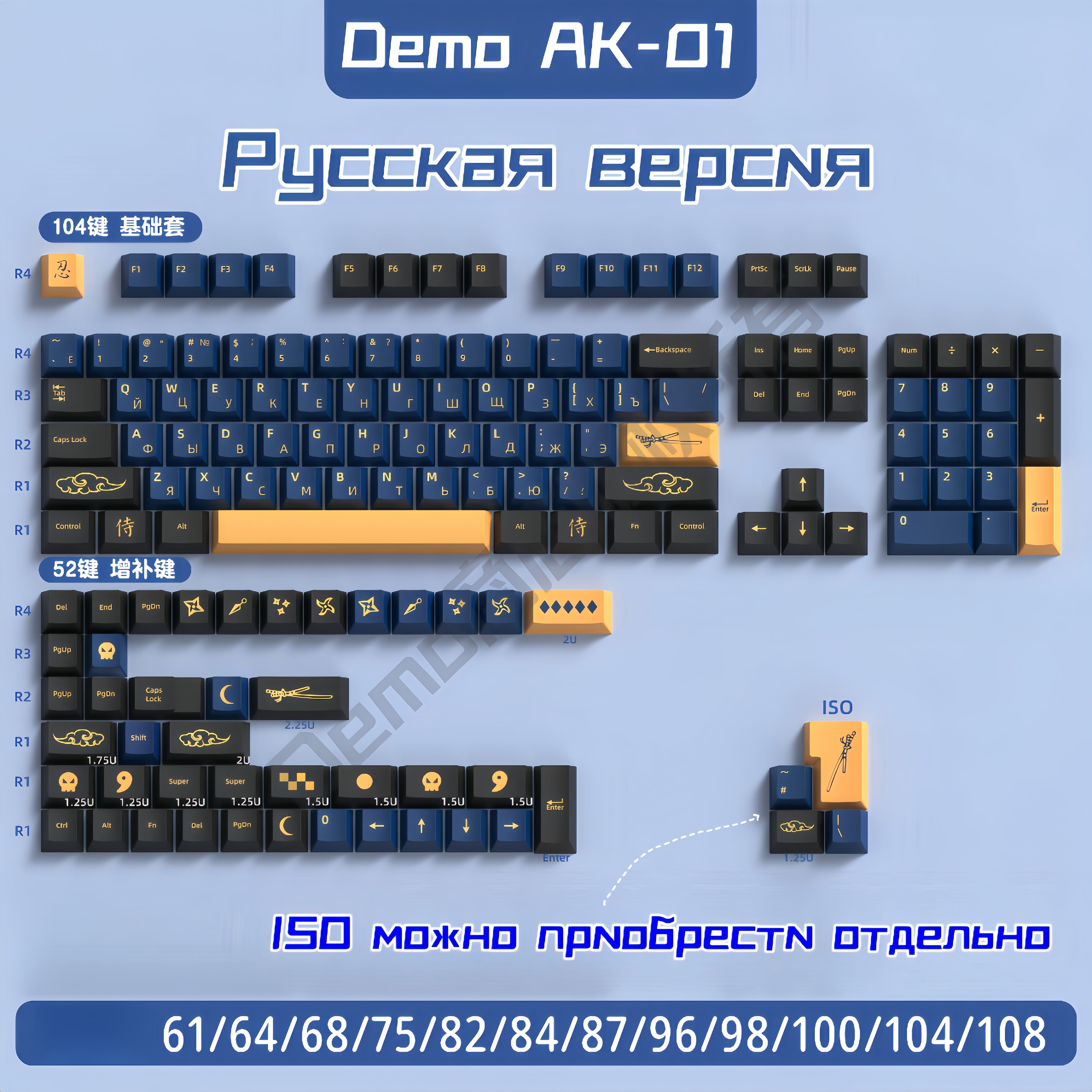 КейкапыдлямеханическойклавиатурыDemoAK-01ENG+RU,pbt,XDA,Синий,золотой