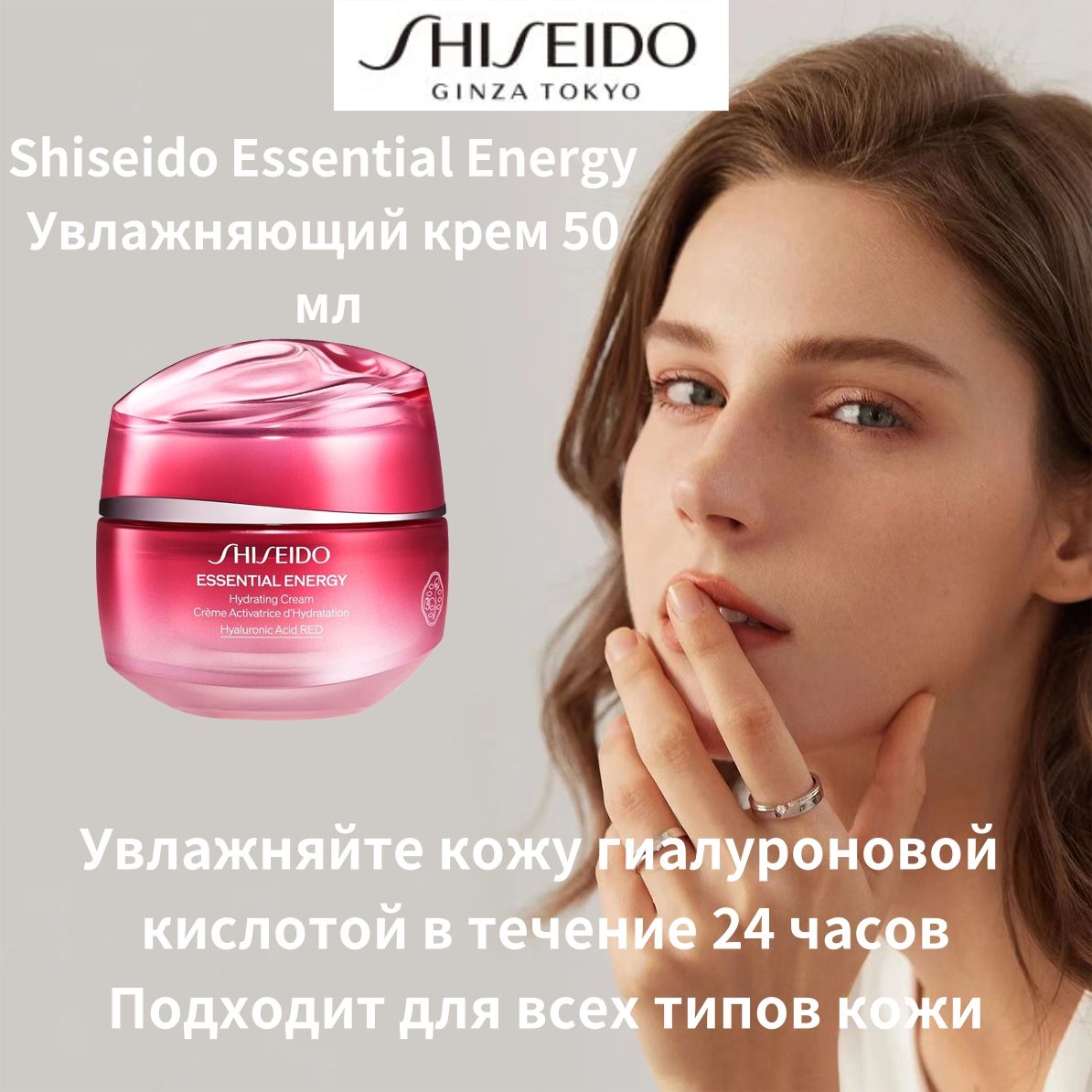 Крем Shiseido Essential Energy Купить