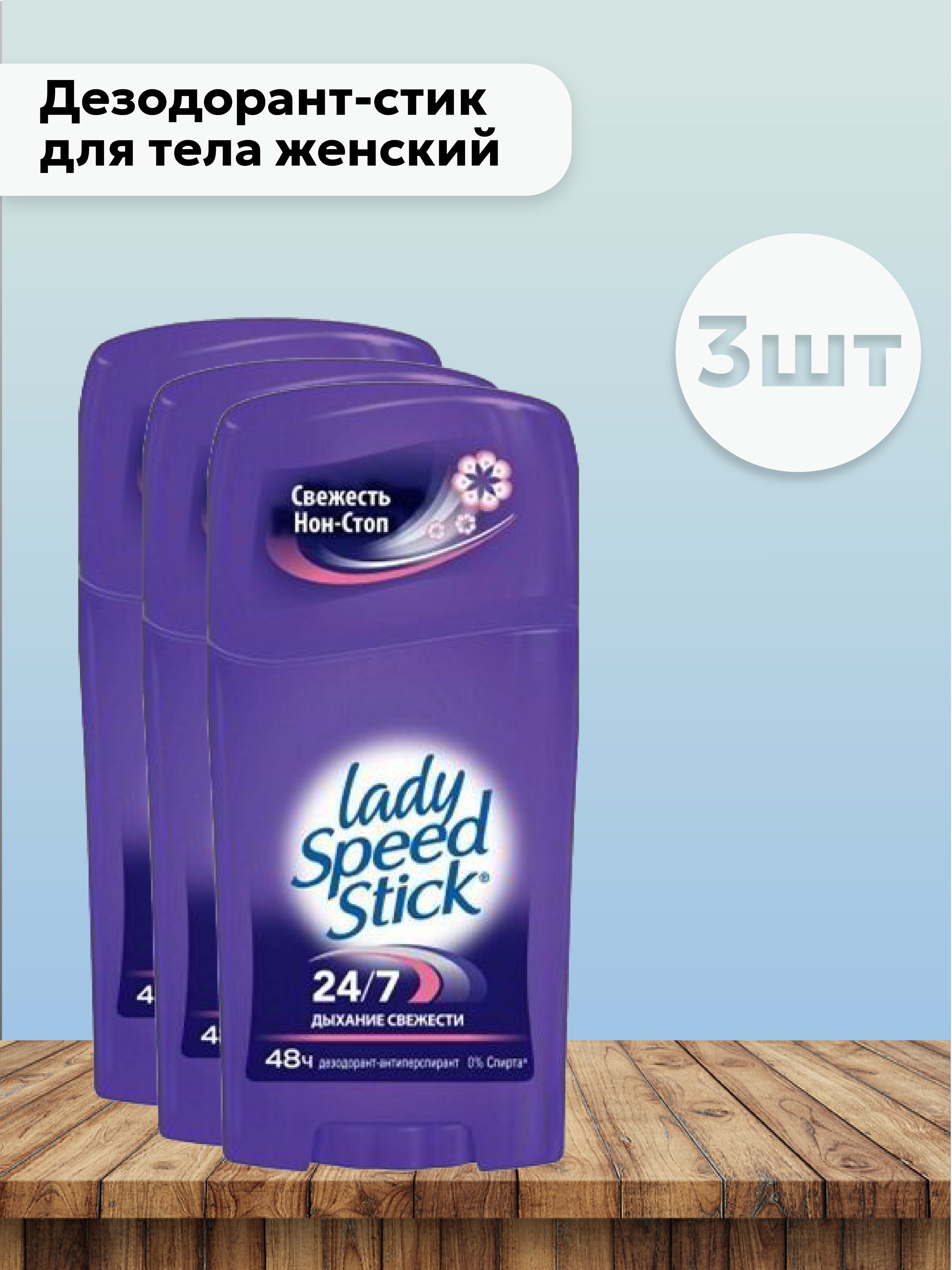 Lady Speed Stick Гель Купить В Спб