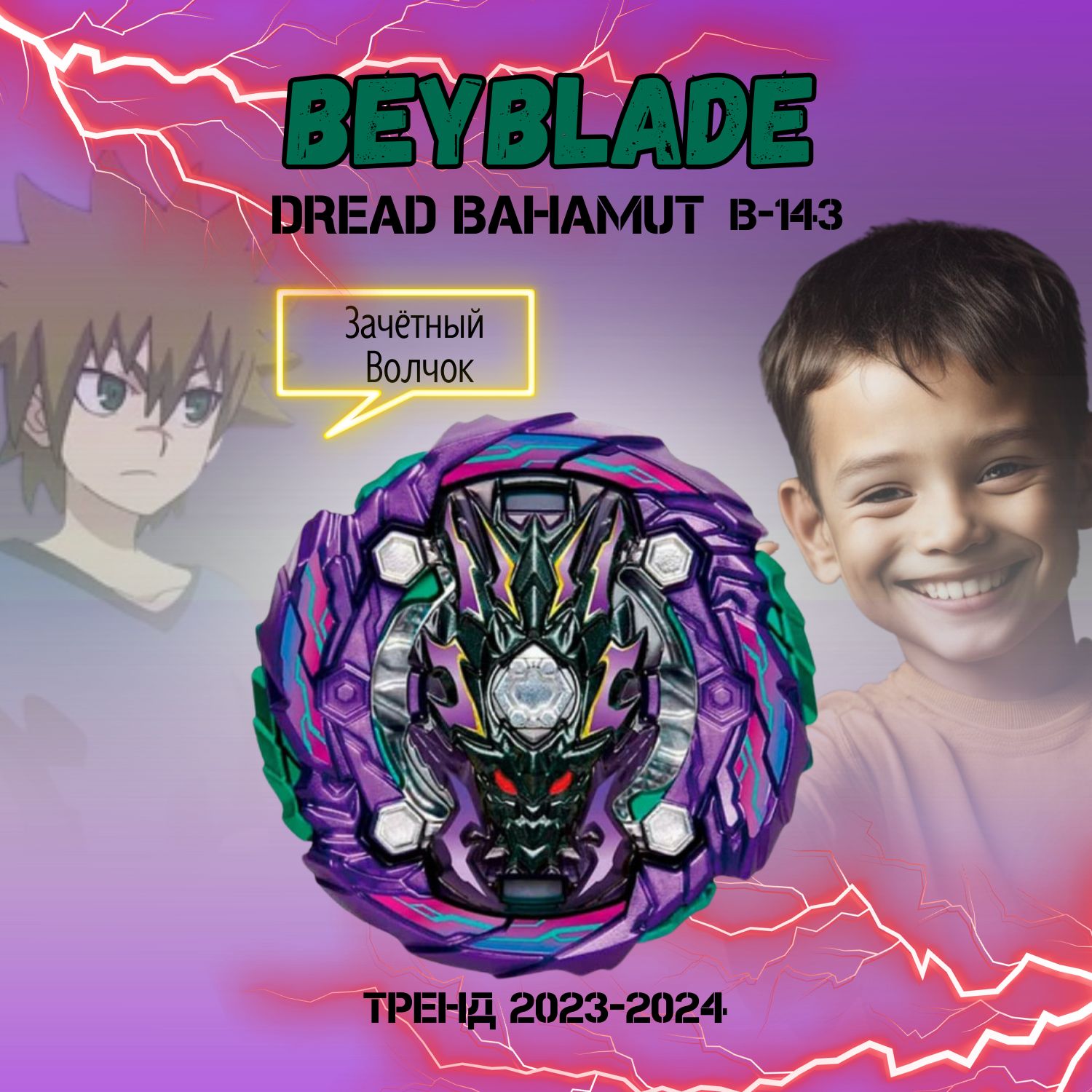 Игровой набор Бэйблейд; Beyblade; Dread Bahamut Ten B143 - купить с  доставкой по выгодным ценам в интернет-магазине OZON (723277185)