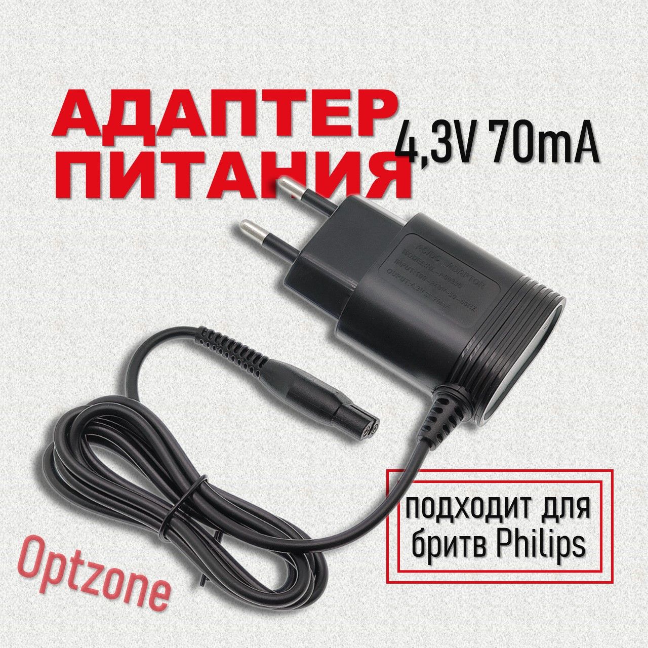 Блок питания 4,3V 70mA для бритвы, триммера, подходит для Philips (Филипс)