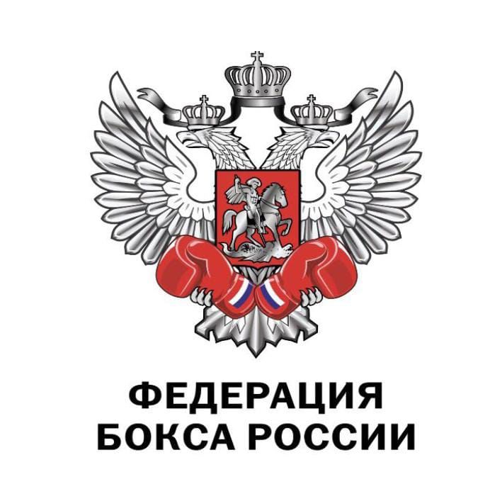 Федерация Бокса России Картинки