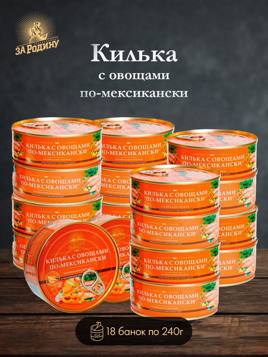 Килькабалтийскаяобжареннаявтоматномсоусепо-мексиканскиЗаРодину240г18штук