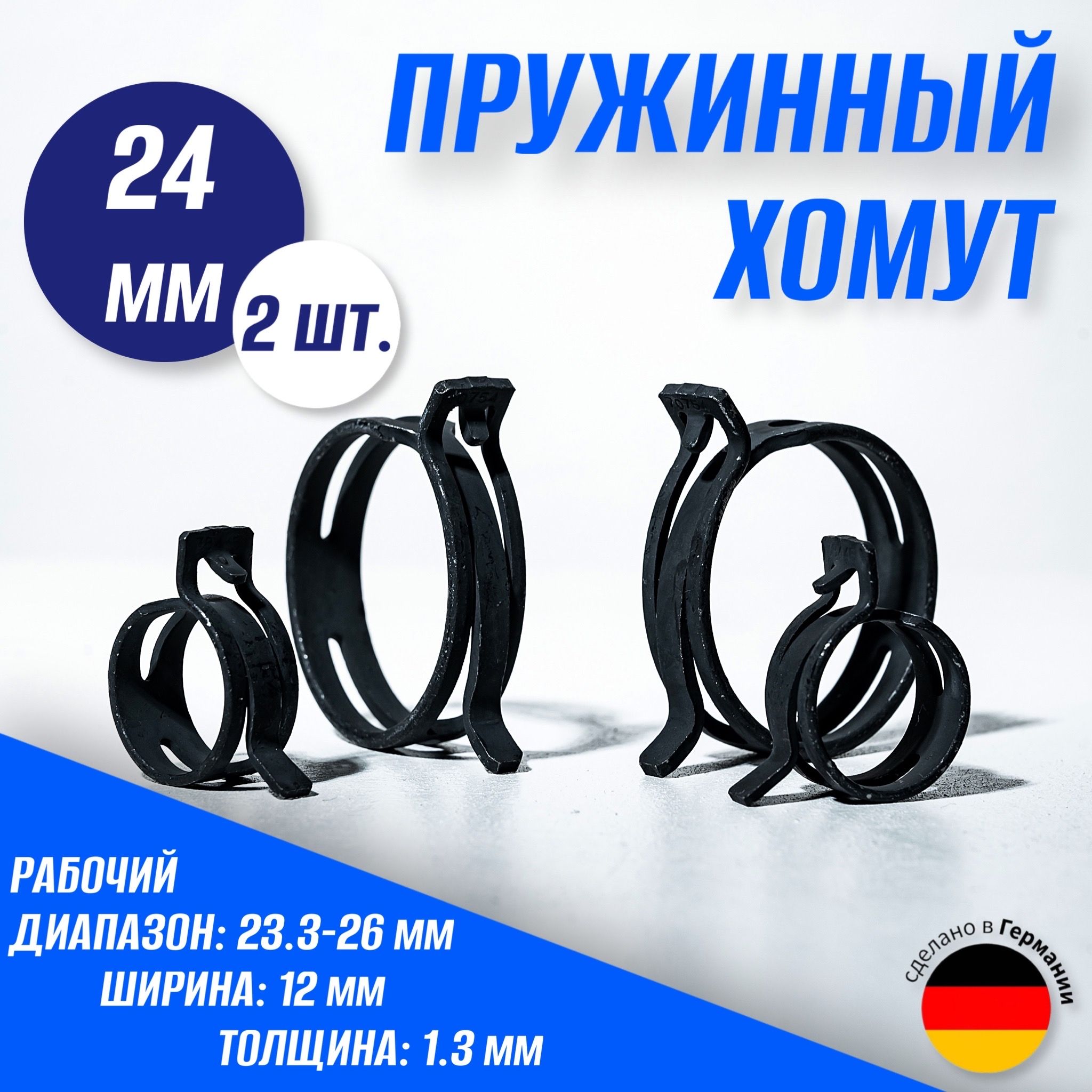 Набор хомутов Стандарт 24 мм23 - 26, 2 шт., Оцинкованная сталь - купить по  выгодной цене в интернет-магазине OZON (1229842835)