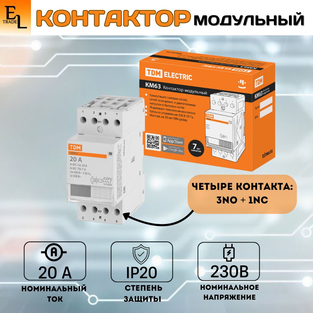 Контактор модульный 3НО;1НЗ, IP20, на DIN-рейку - купить с доставкой по  выгодным ценам в интернет-магазине OZON (349613698)