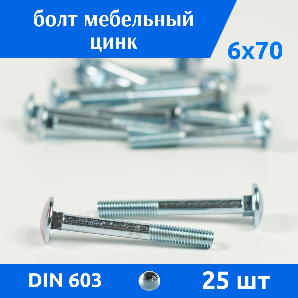 Дометизов Болт M6 x 6 x 70 мм, головка: Полукруглая, 25 шт.