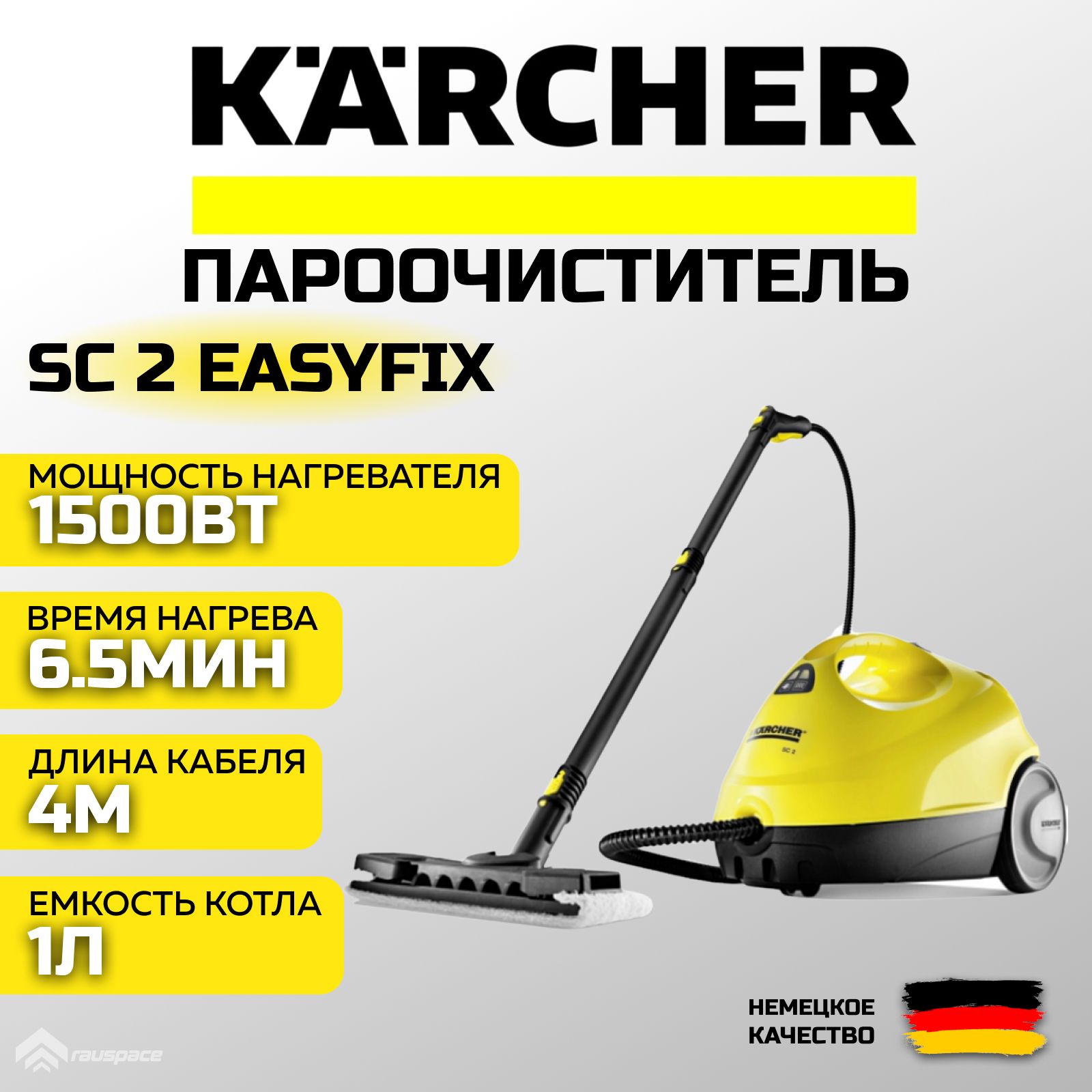 Пароочиститель Karcher 1.601-888.0, желтый, 1500 Вт купить по низкой цене с  доставкой в интернет-магазине OZON (1135214451)