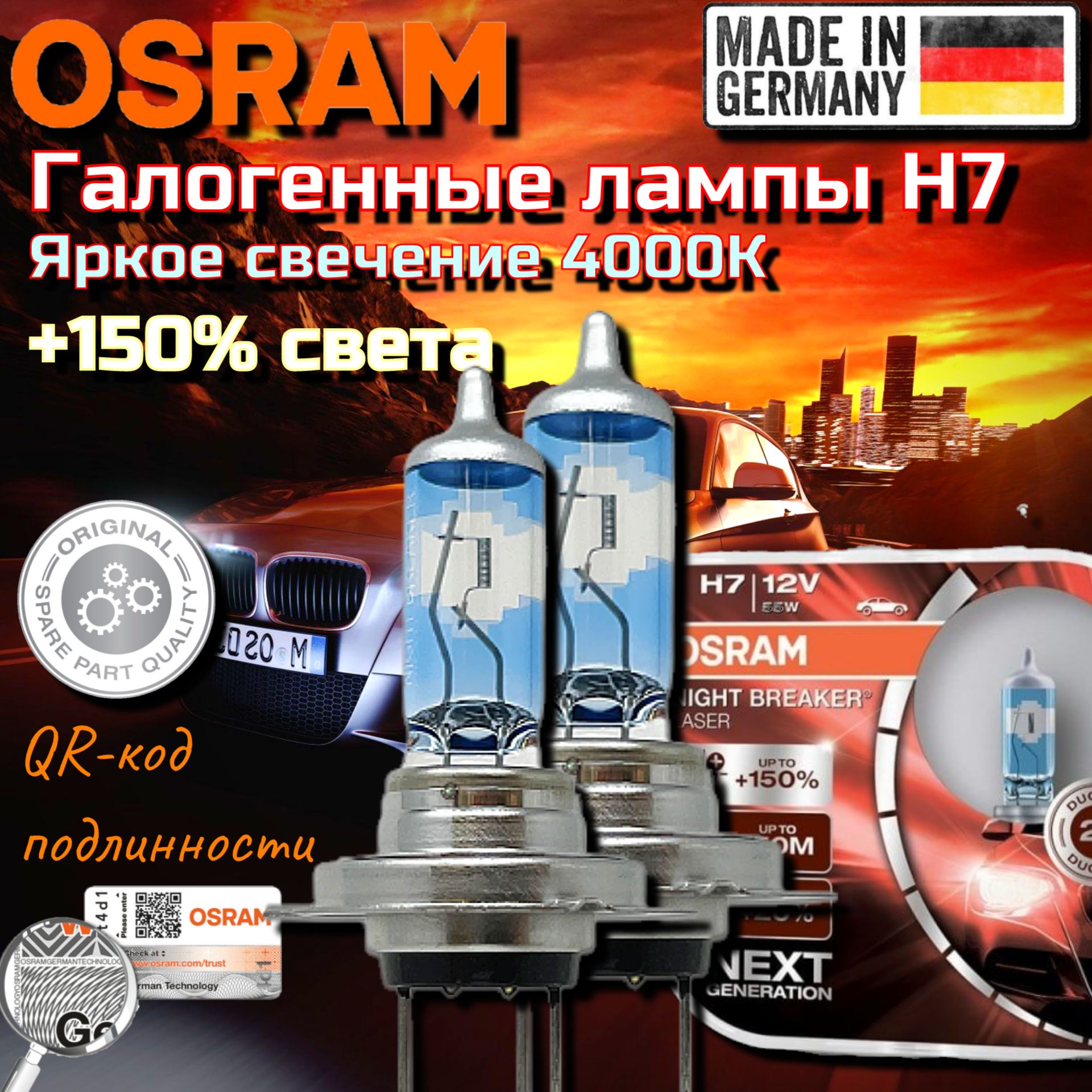 OSRAMЛампаавтомобильнаяH7,2шт.арт.64210NL-HCB