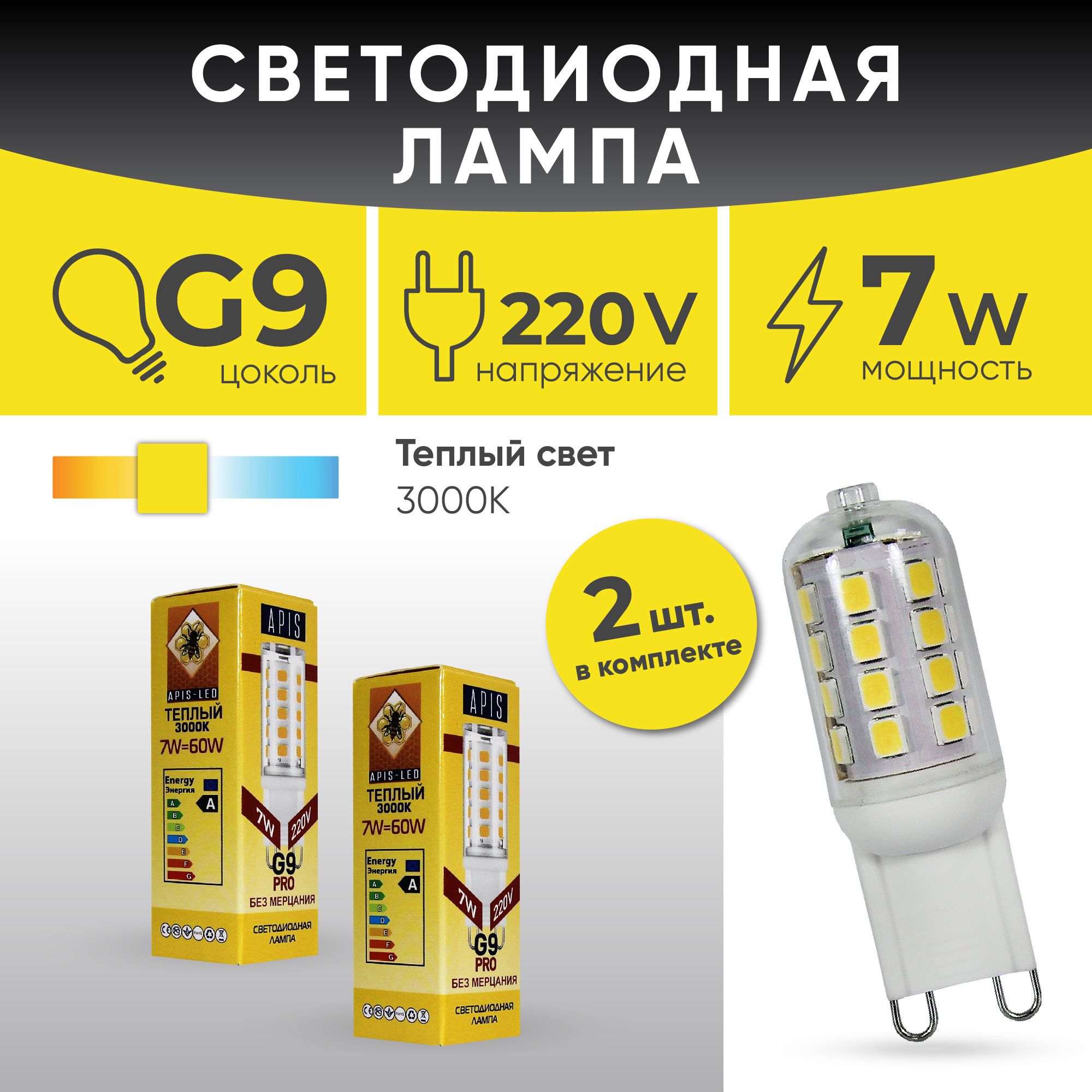 APISЛампочкаСветодиоднаялампаG9LED7W-220-3000К2шт,7Вт,Светодиодная,2шт.