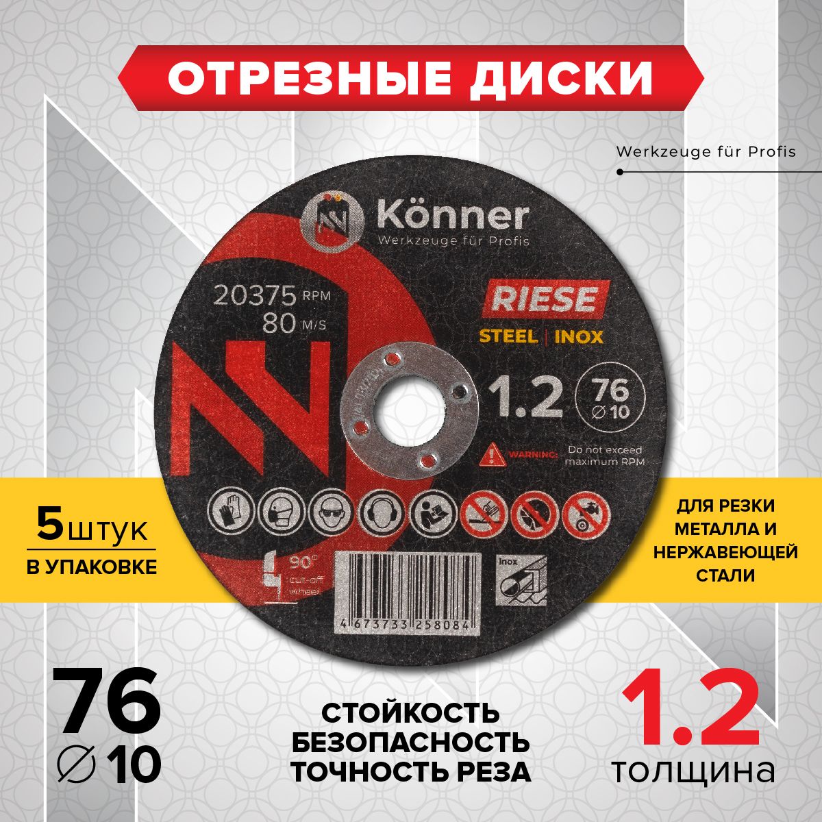 ОтрезныедискиKONNERRIESE76x1.2x10