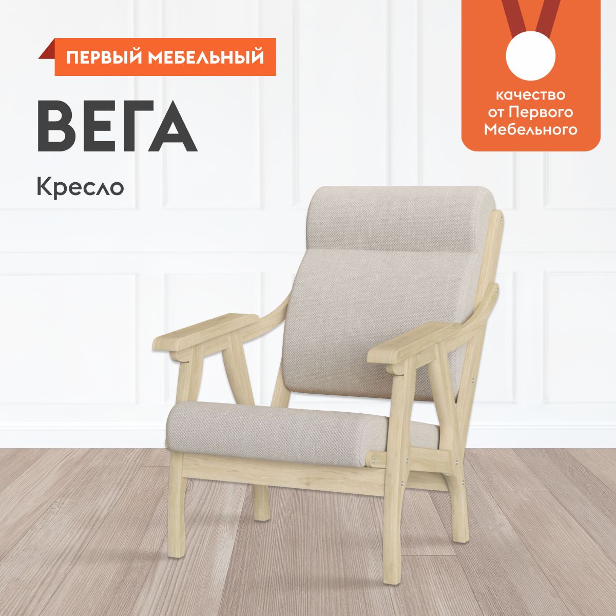 Кресло Вега 47940, 1 шт., 63х90х95 см, Рогожка купить c доставкой на OZON по низкой цене (1151565086)