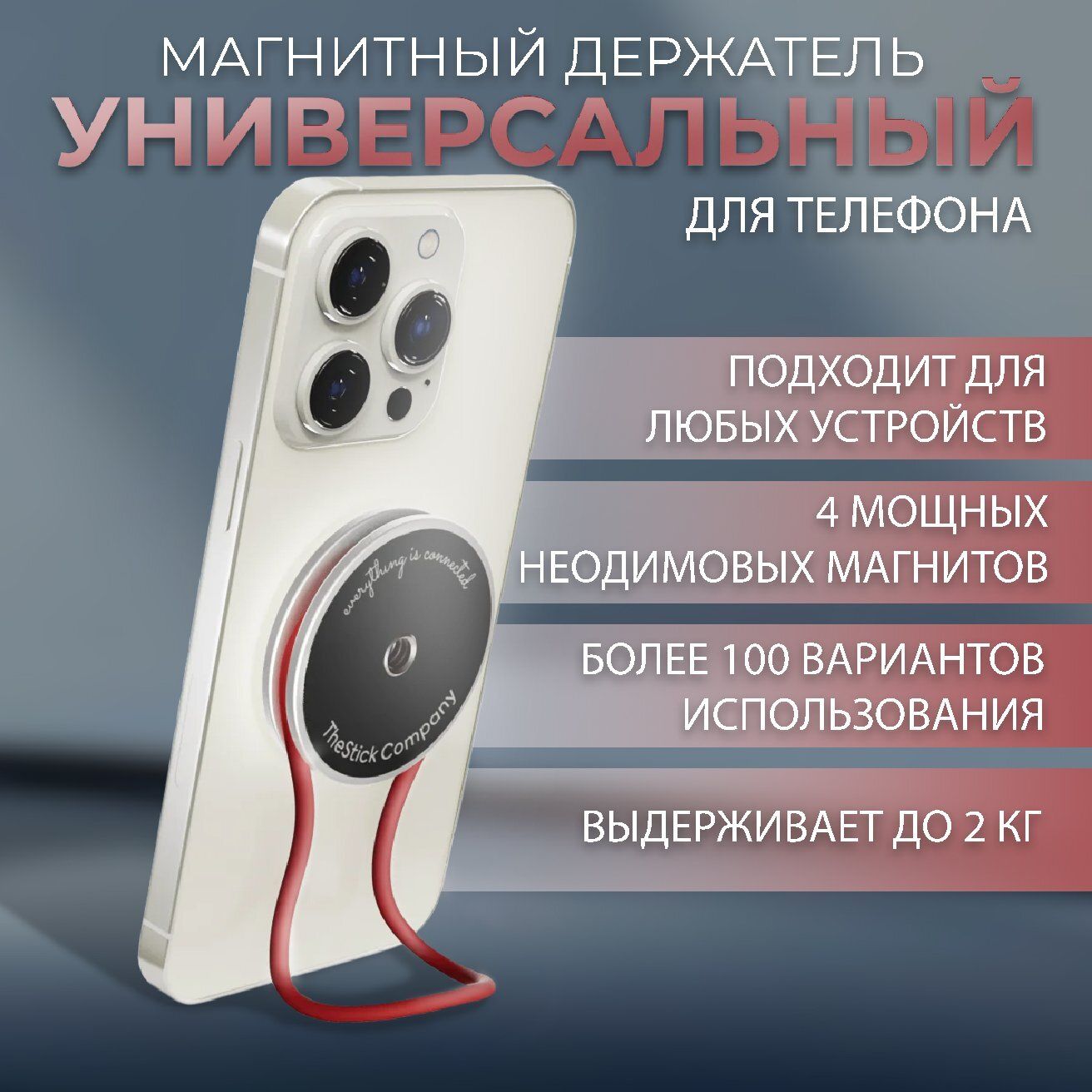 Подставка для телефона универсальная, магнитный держатель для телефона  IMStick - купить с доставкой по выгодным ценам в интернет-магазине OZON  (150479097)