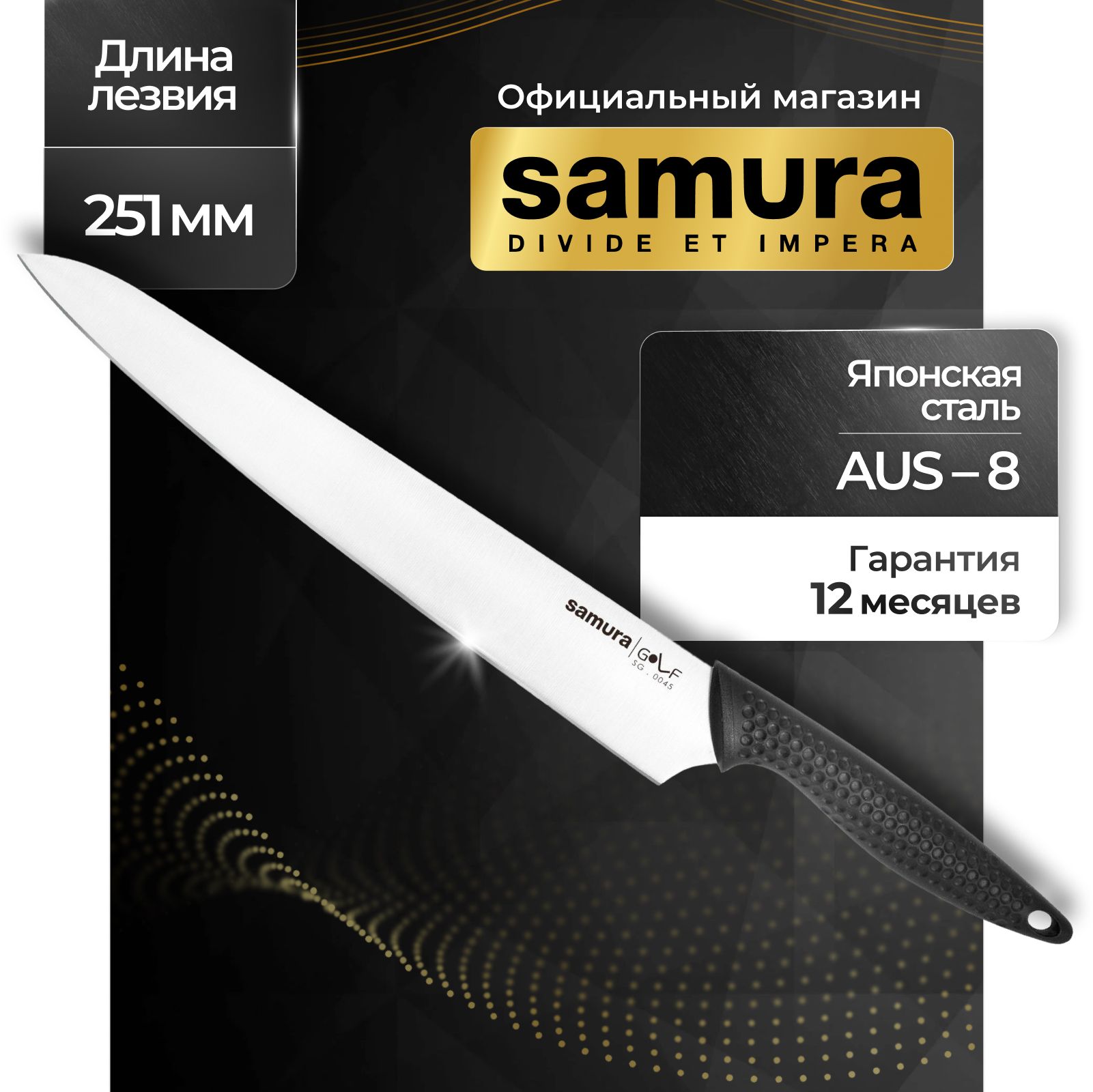 Ножкухонныйдлянарезки,SamuraGolfSG-0045