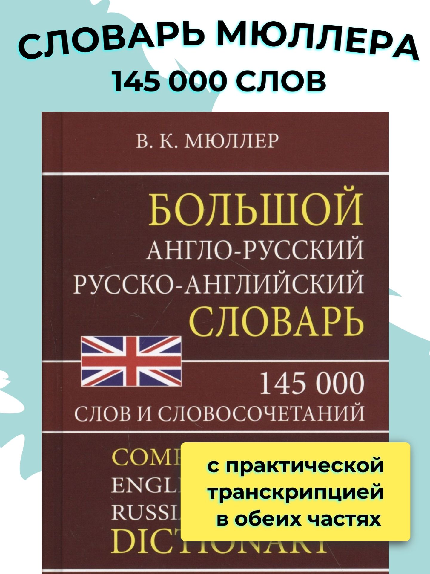 Англо Русский Словарь – купить в интернет-магазине OZON по выгодной цене