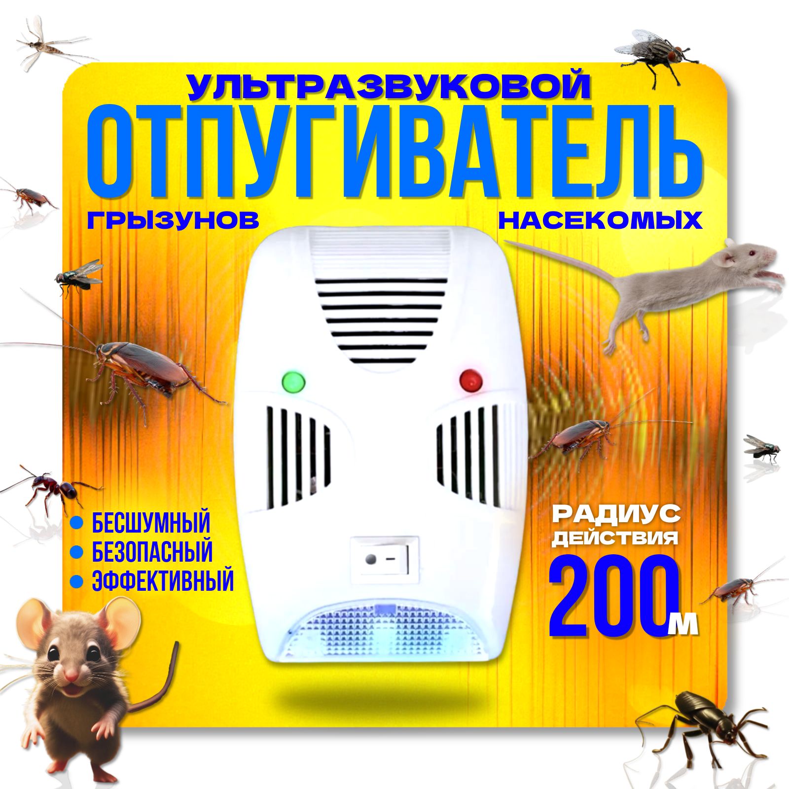 Отпугиватель мышей и крыс ультразвуковой - купить с доставкой по выгодным  ценам в интернет-магазине OZON (1469272129)