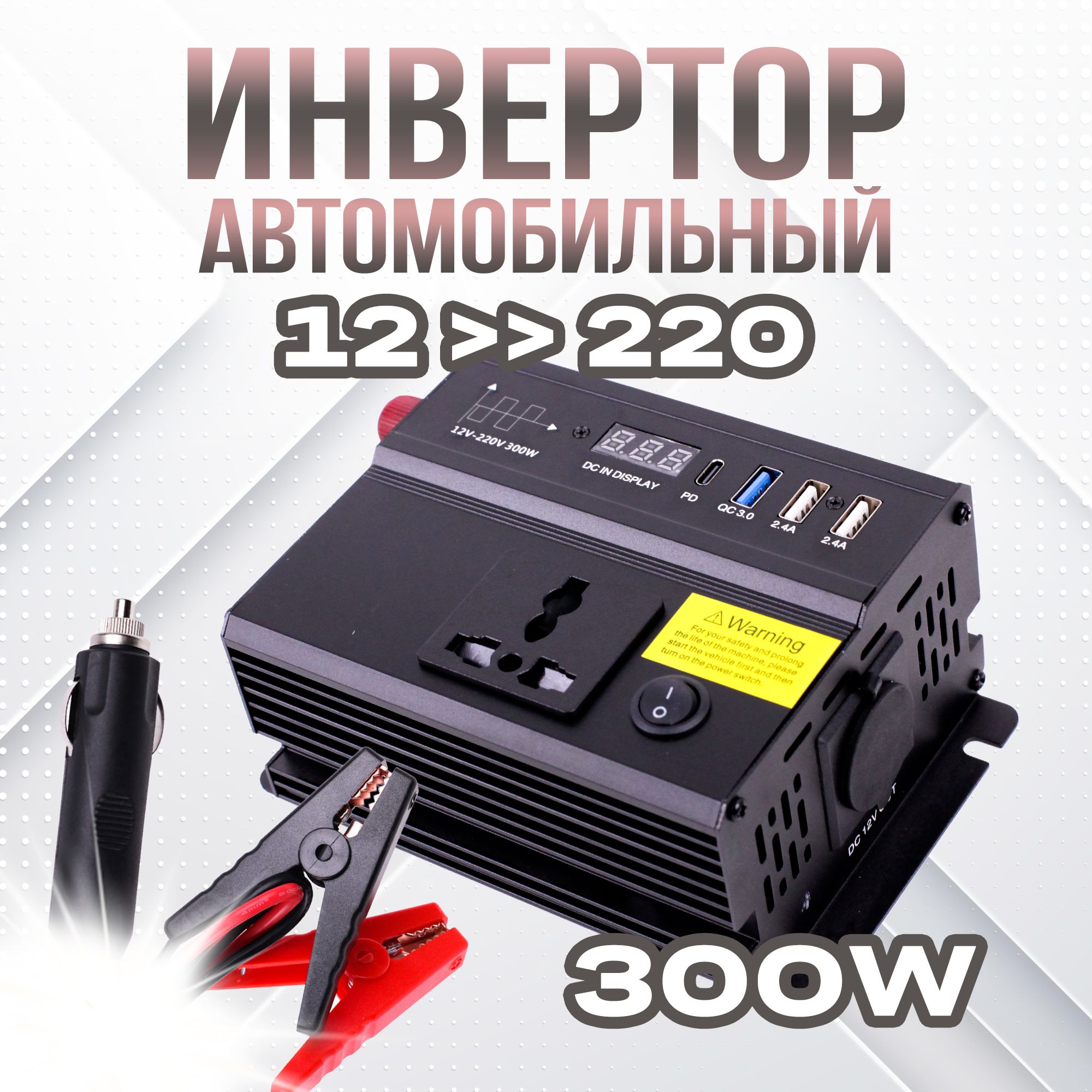 Преобразователь напряжения Takara 6300 12 - 220 Вольт 300W