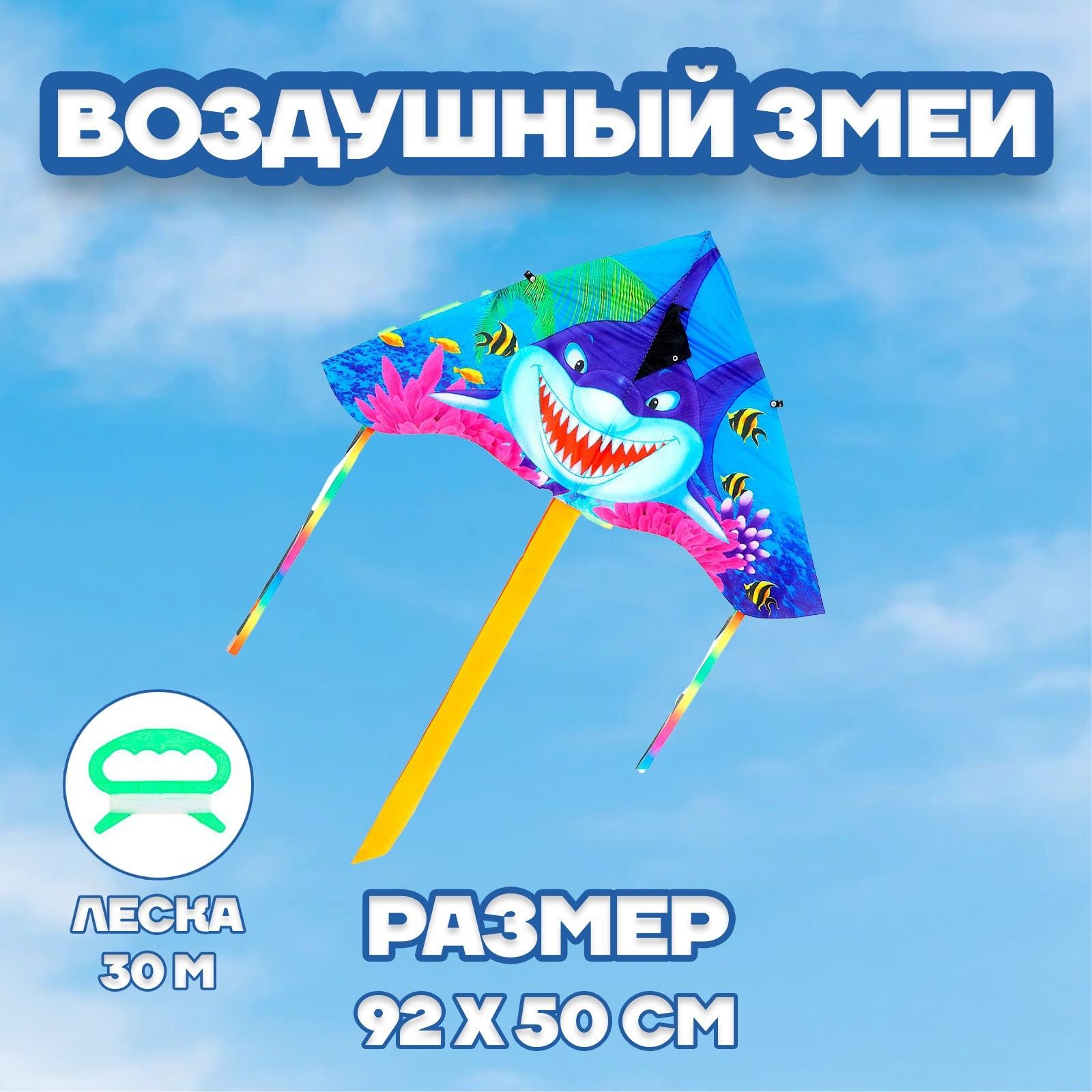 Воздушный змей Funny toys 