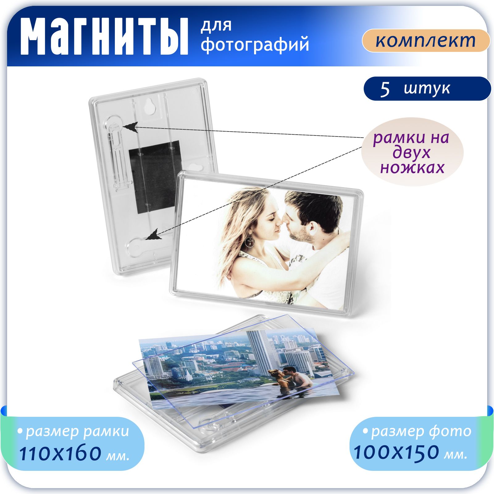 Магнитные фоторамки на подставке набор